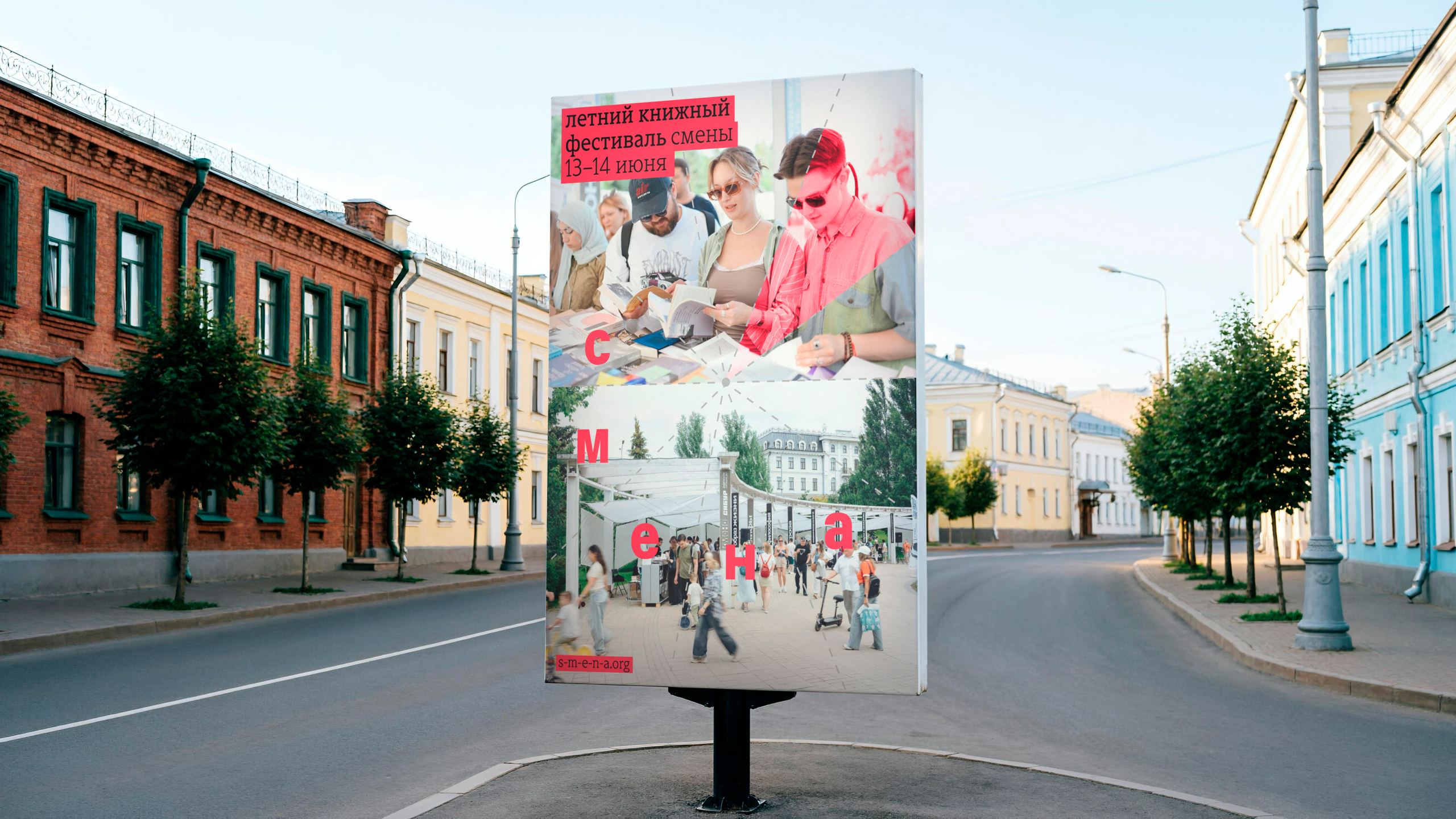 Концепт ребрендинга для центра современной культуры «смена» — Изображение №9 — Брендинг на Dprofile