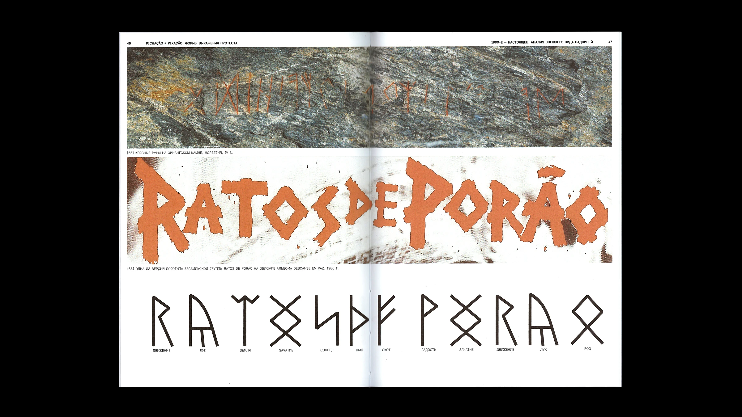 ПИШАСАО: ИСКУССТВО ВАНДАЛИЗМА — Визуальное Исследование — Изображение №12 — Графика на Dprofile
