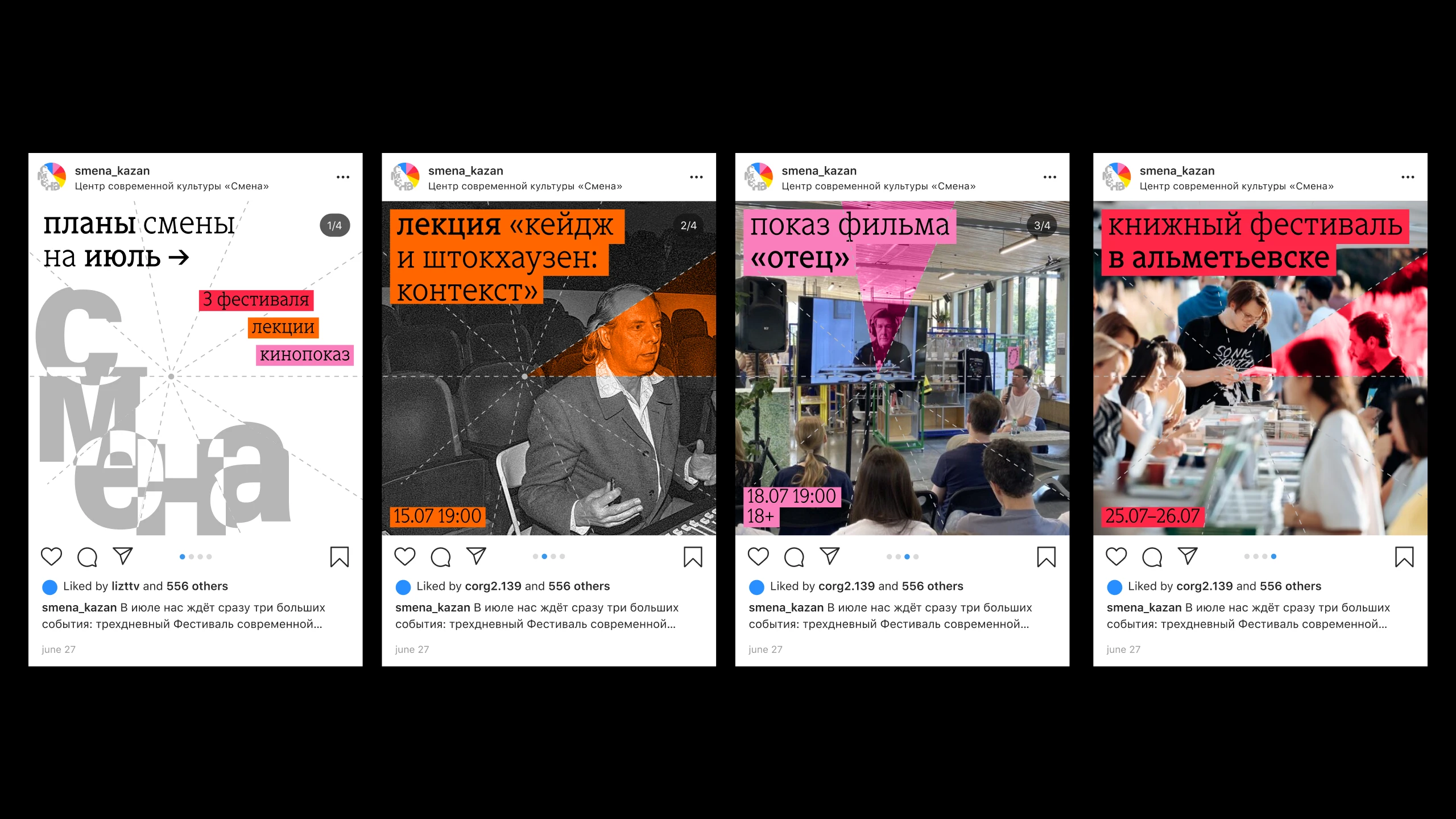 Концепт ребрендинга для центра современной культуры «смена» — Изображение №5 — Брендинг на Dprofile