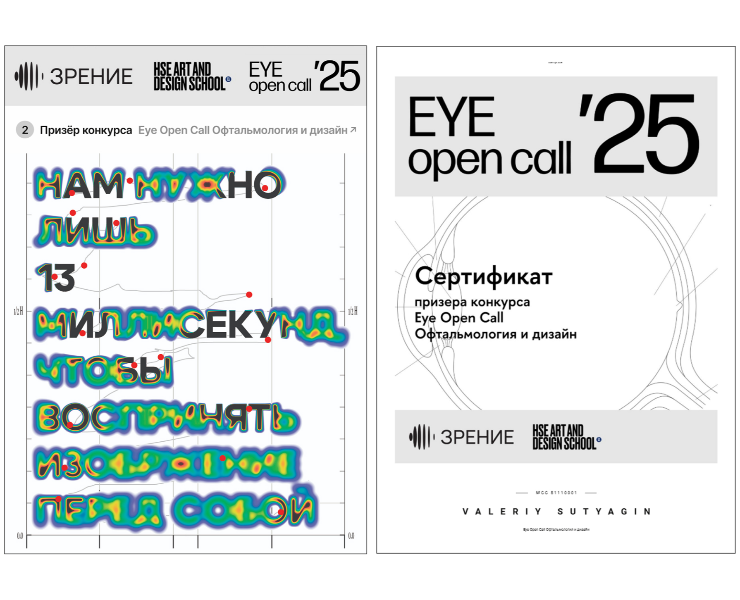 Призовой плакат для Eye Open Call — Графика на Dprofile