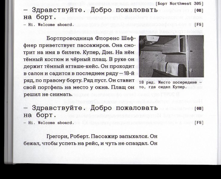 1970-е: трещины американской реальности. Ди Би Купер на Dprofile
