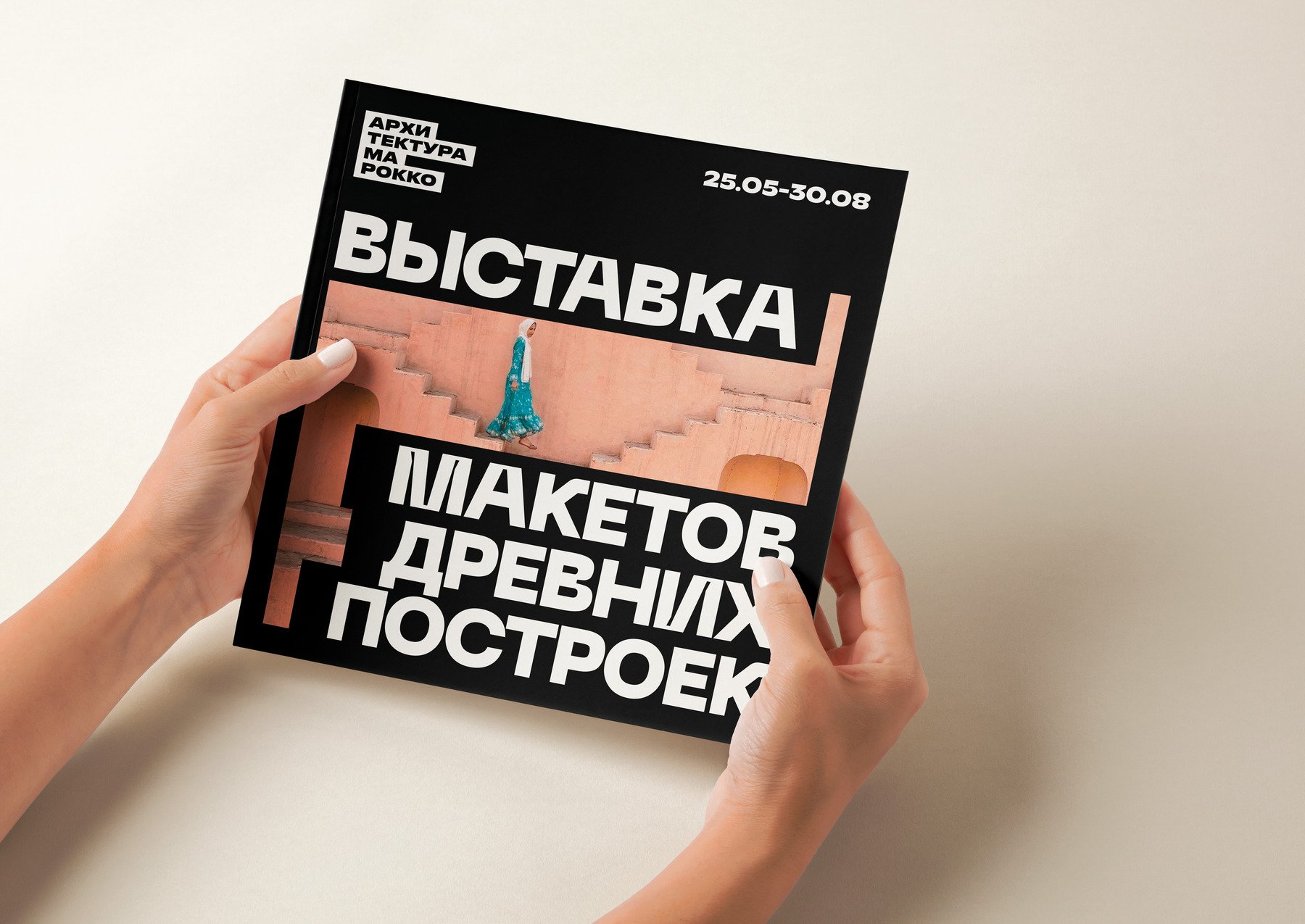 Айдентика для выставки «Архитектура Марокко» — Изображение №15 — Брендинг на Dprofile