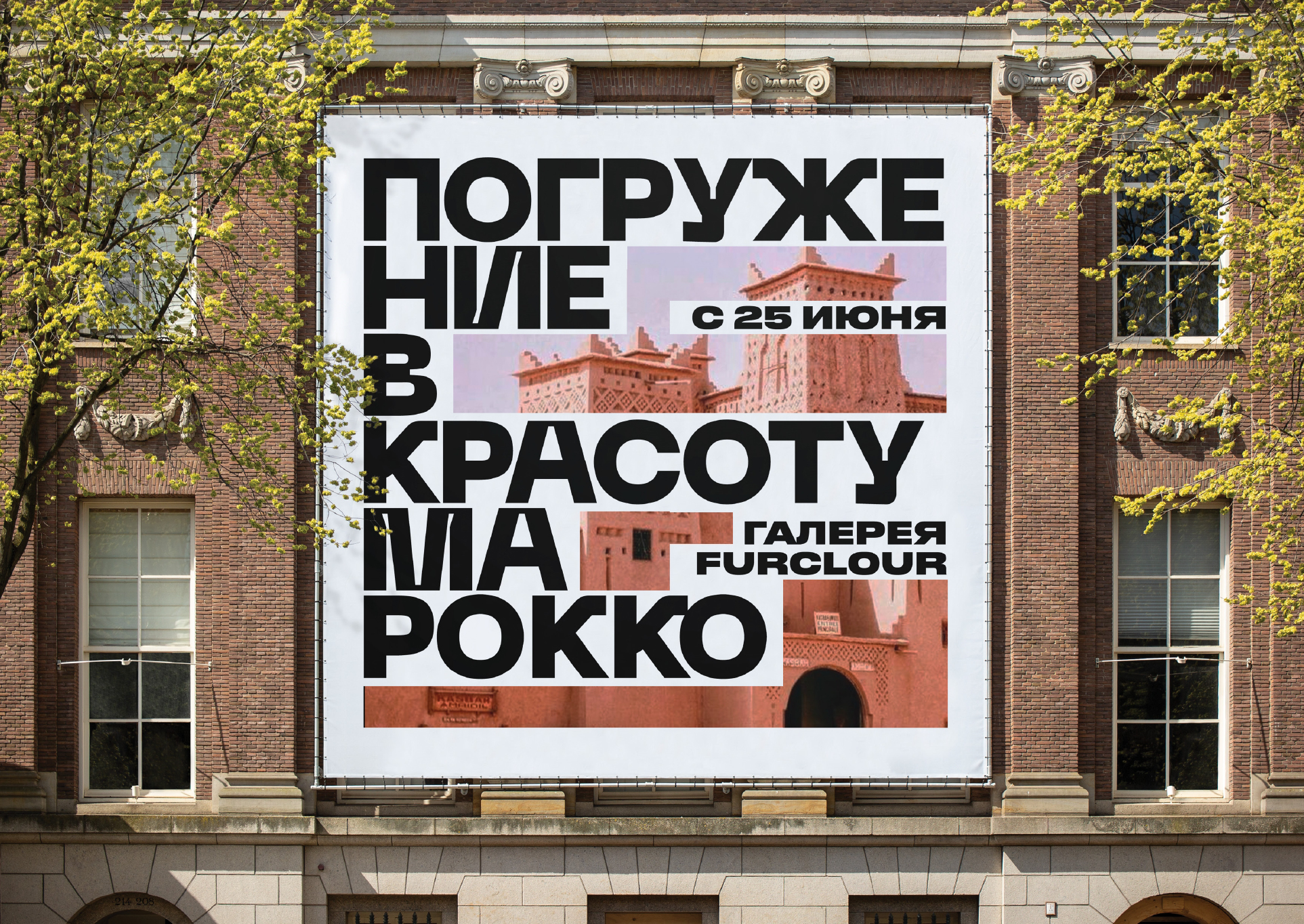 Айдентика для выставки «Архитектура Марокко» — Изображение №17 — Брендинг на Dprofile