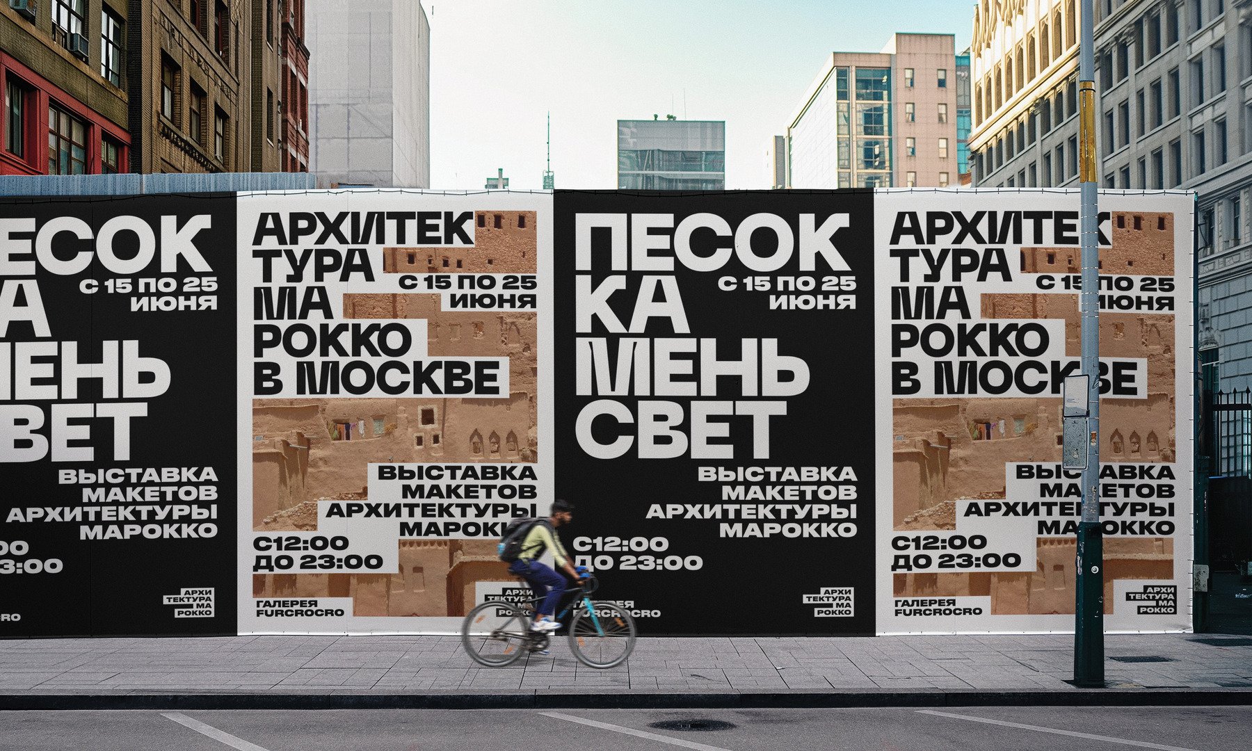 Айдентика для выставки «Архитектура Марокко» — Изображение №10 — Брендинг на Dprofile