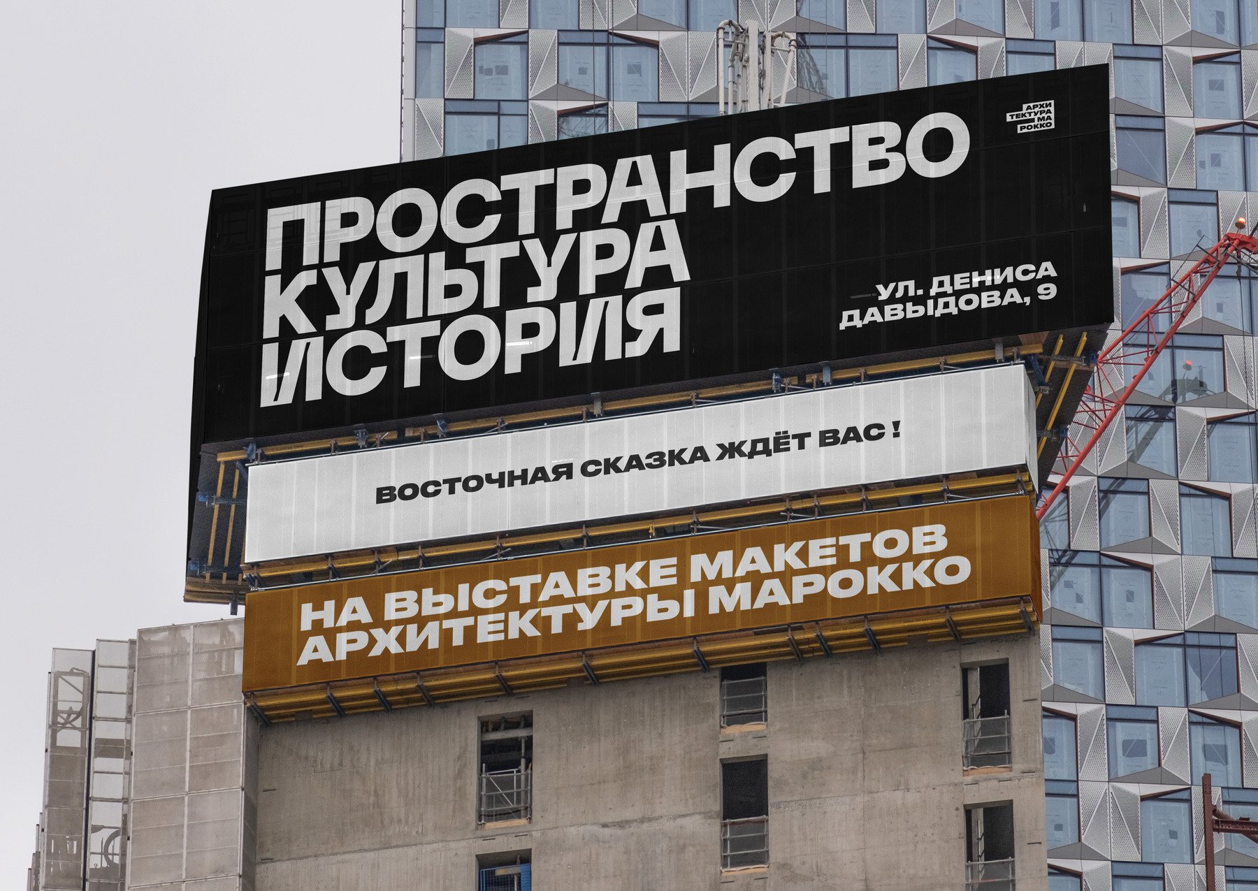 Айдентика для выставки «Архитектура Марокко» — Изображение №22 — Брендинг на Dprofile