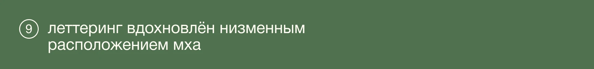 Бриум: леттеринг для бренда ателье — Изображение №27 — Брендинг, Графика на Dprofile