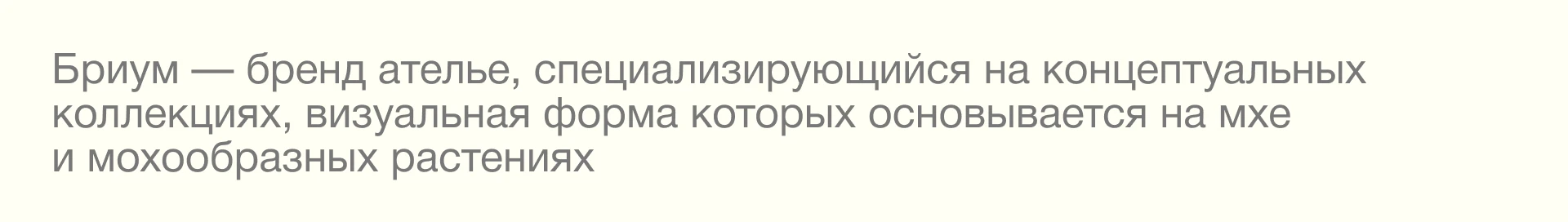 Бриум: леттеринг для бренда ателье — Изображение №2 — Брендинг, Графика на Dprofile