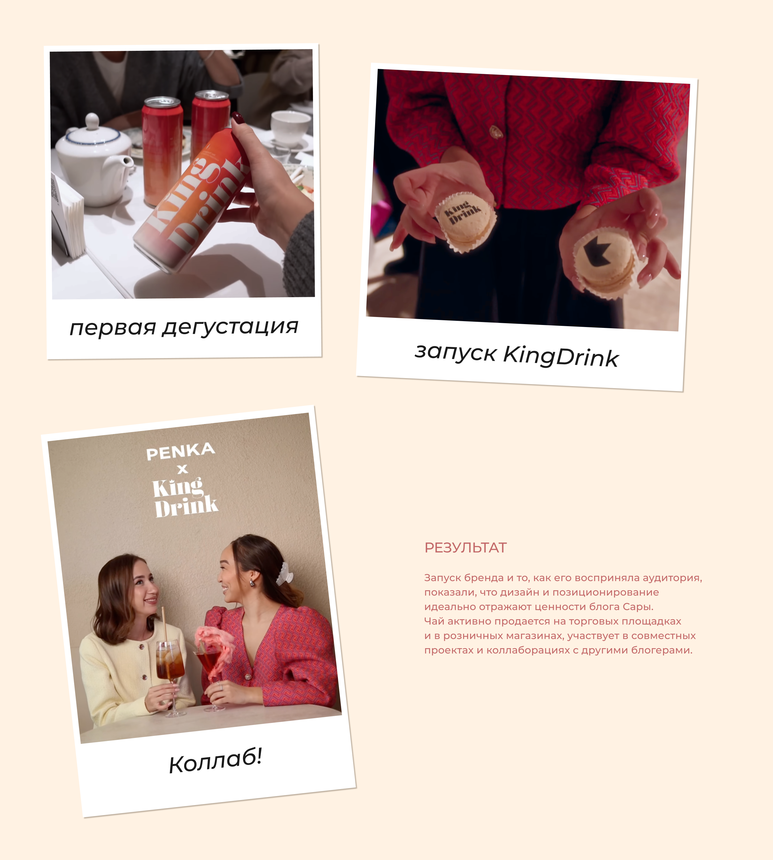 King Drink | Чай от @kiingsarah — Изображение №15 — Брендинг на Dprofile
