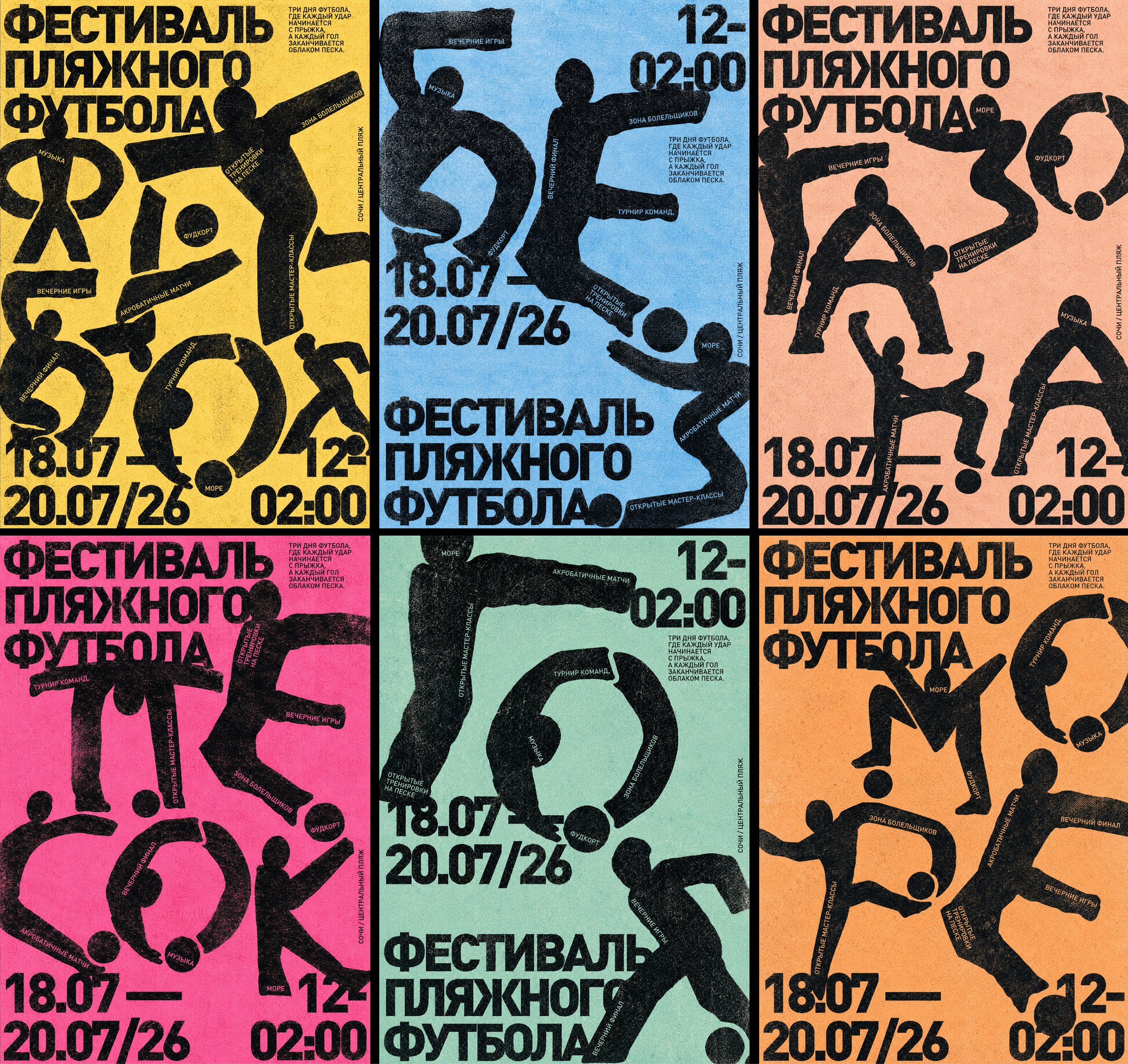 Фирменный стиль для фестиваля пляжного футбола — Изображение №2 — Брендинг, Графика на Dprofile