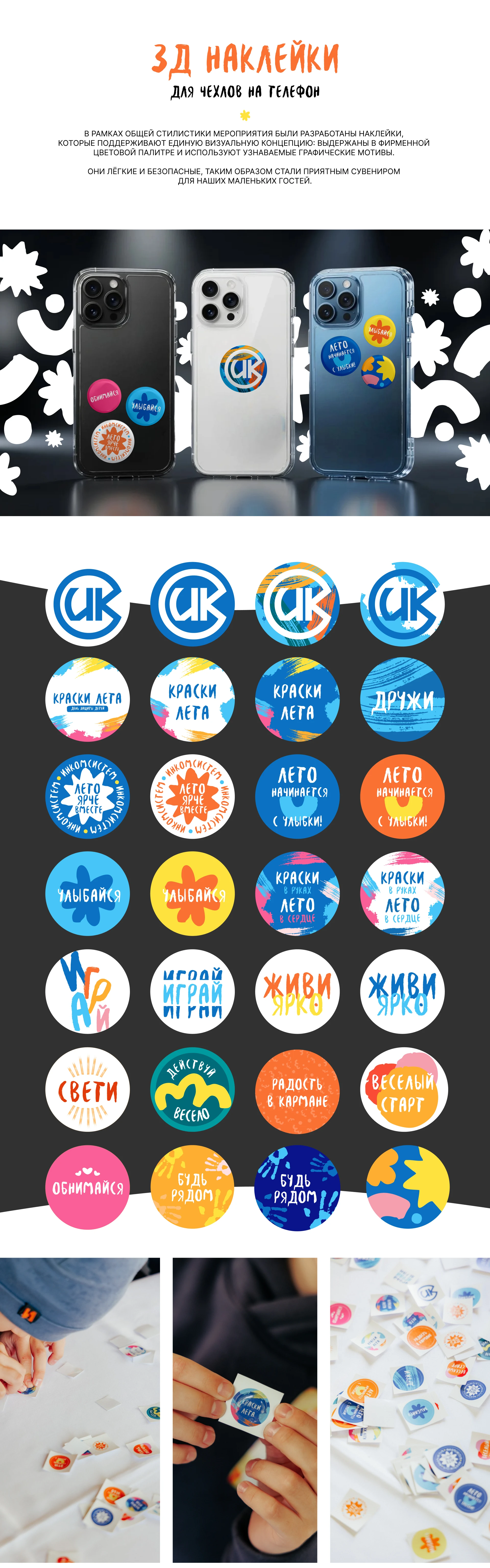 День защиты детей "Краски лета" — Изображение №2 — Брендинг на Dprofile