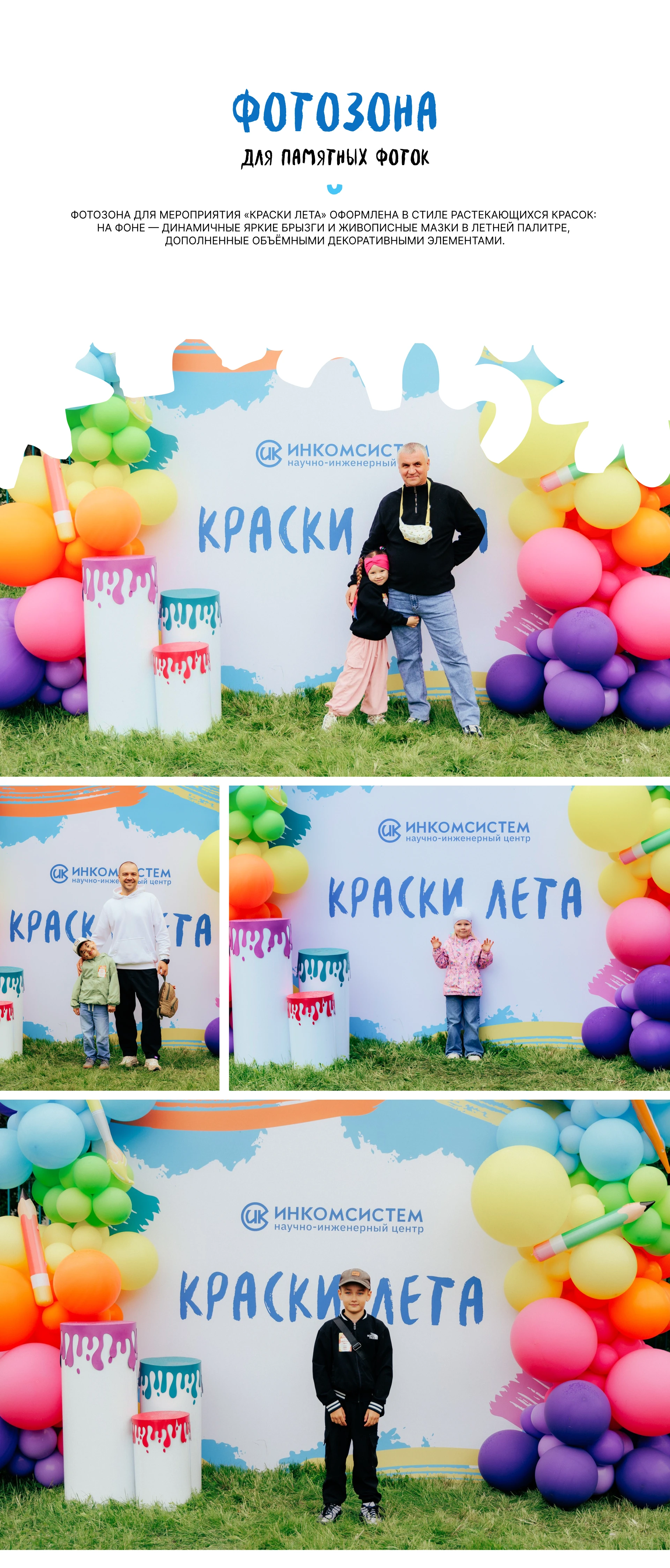 День защиты детей "Краски лета" — Изображение №3 — Брендинг на Dprofile
