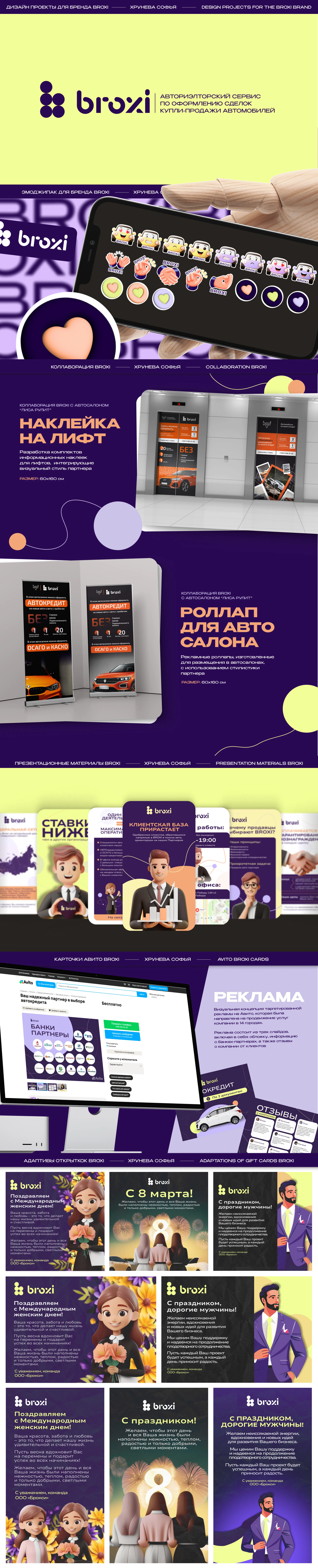 Разработка дизайн макетов для бренда BROXI — Изображение №1 — Иллюстрация, Маркетинг на Dprofile
