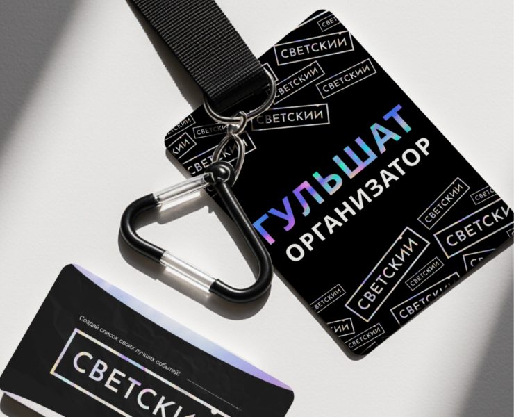 Брендирование ивент агентства "Светский" — Брендинг на Dprofile