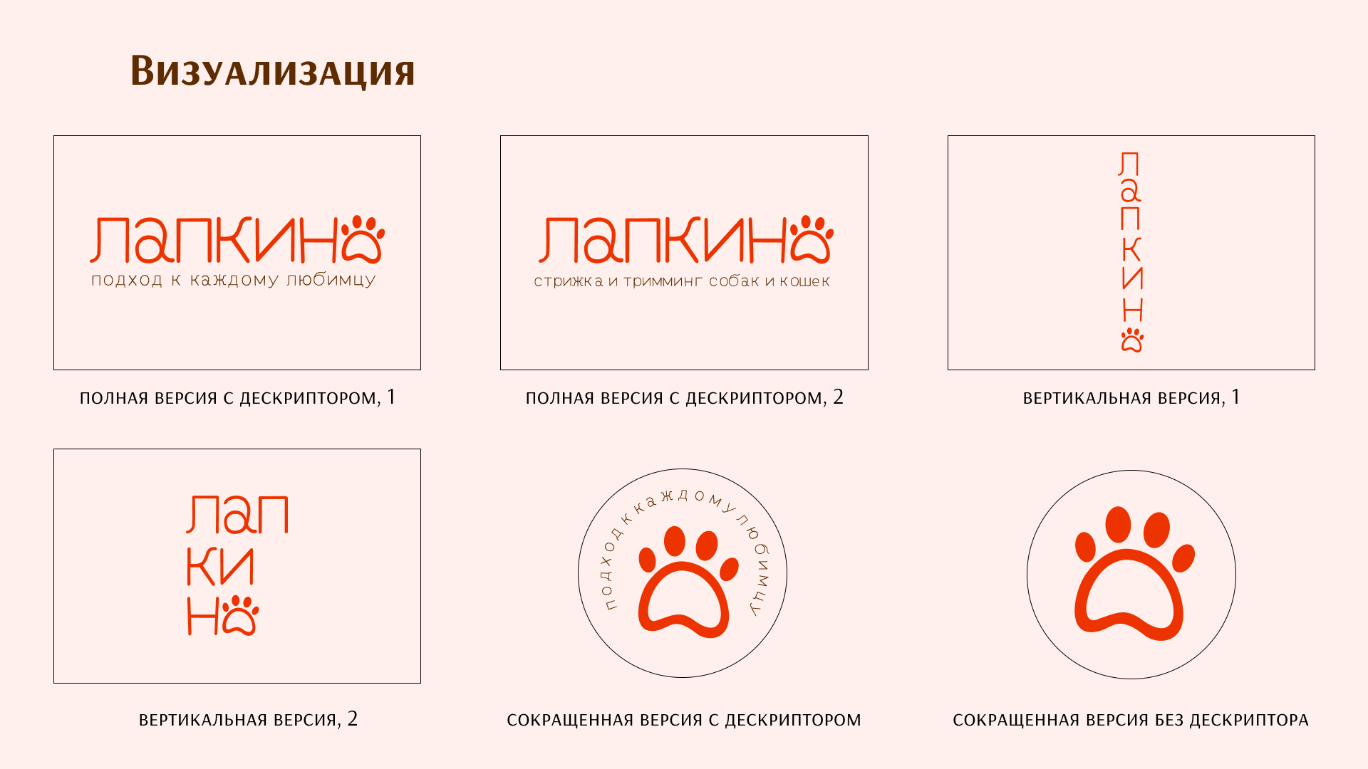 Визуальный стиль груминг-салона Лапкино — Изображение №6 — Брендинг на Dprofile