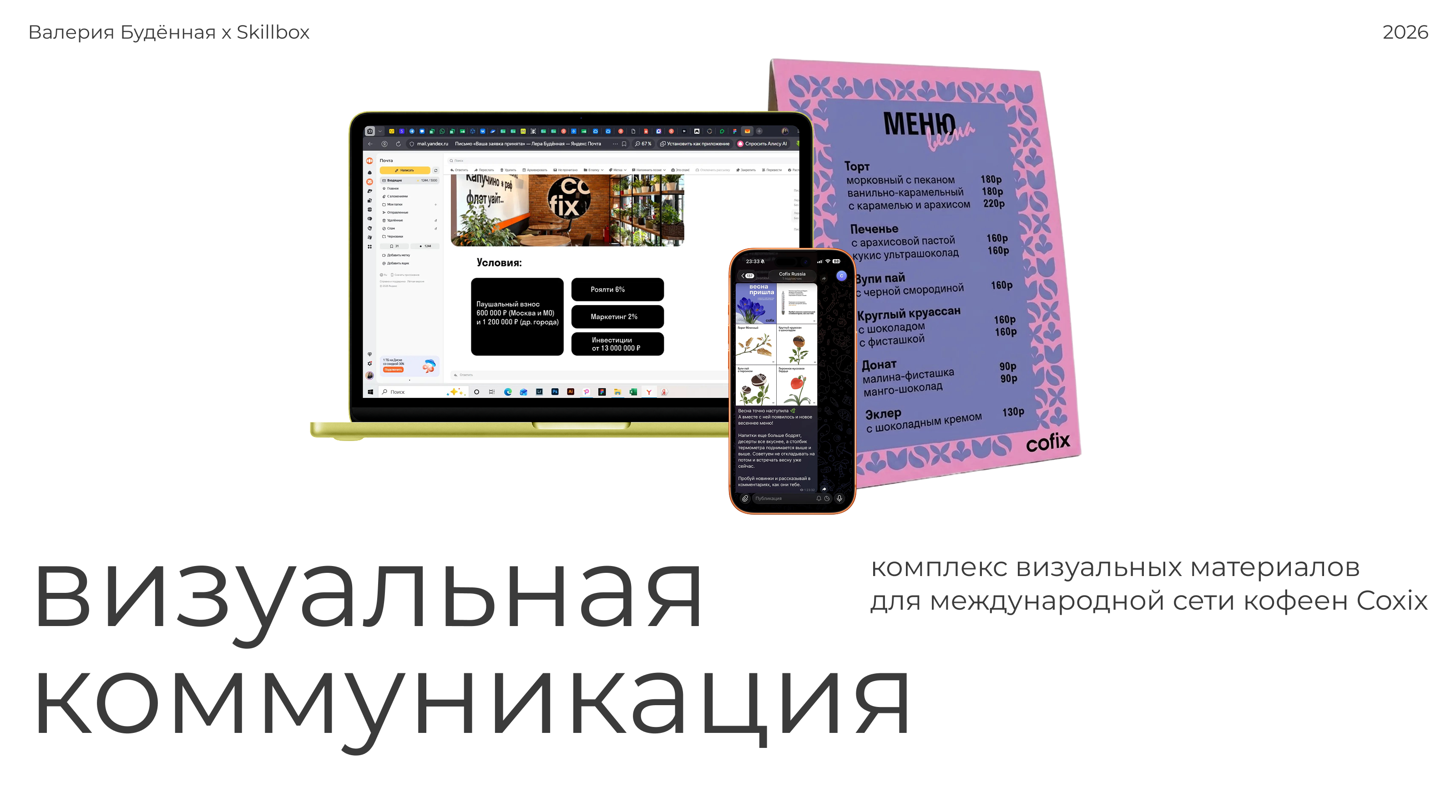 Визуальная коммуникация для международной сети кофеен Cofix — Изображение №1 — Брендинг, Графика на Dprofile