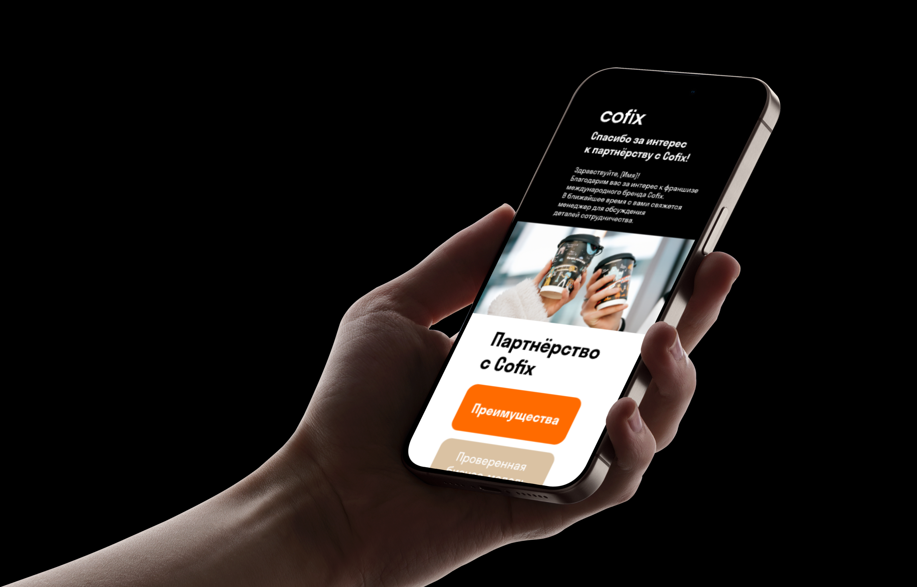 Визуальная коммуникация для международной сети кофеен Cofix — Изображение №15 — Брендинг, Графика на Dprofile