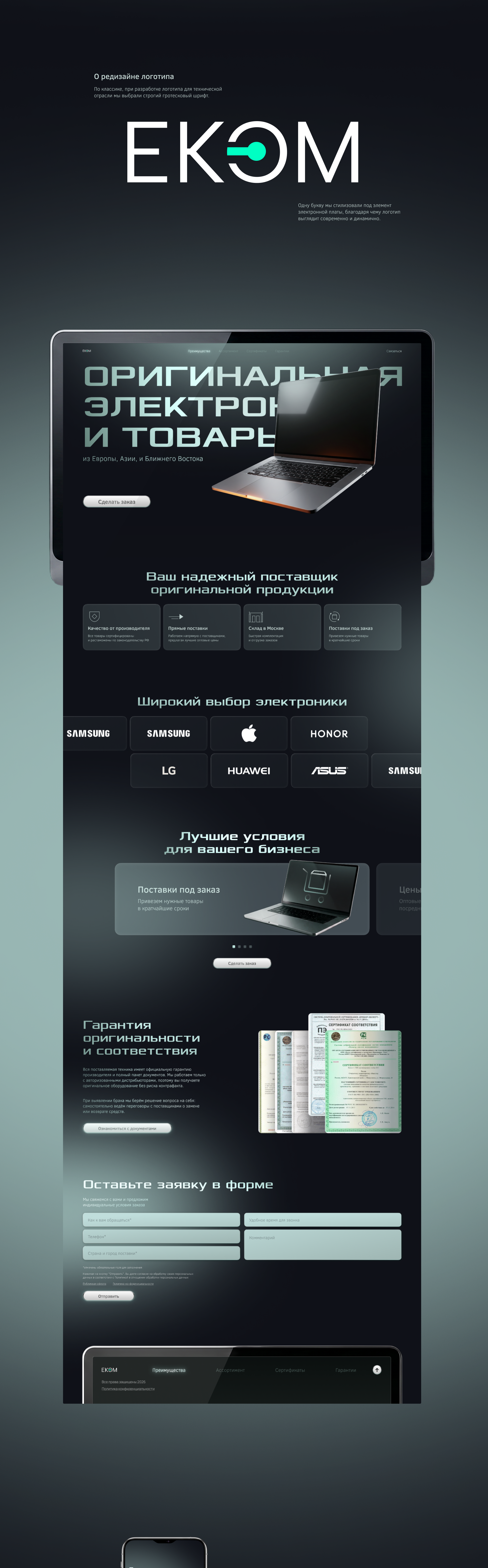 Лендинг для e-commerce — Изображение №2 — Интерфейсы на Dprofile