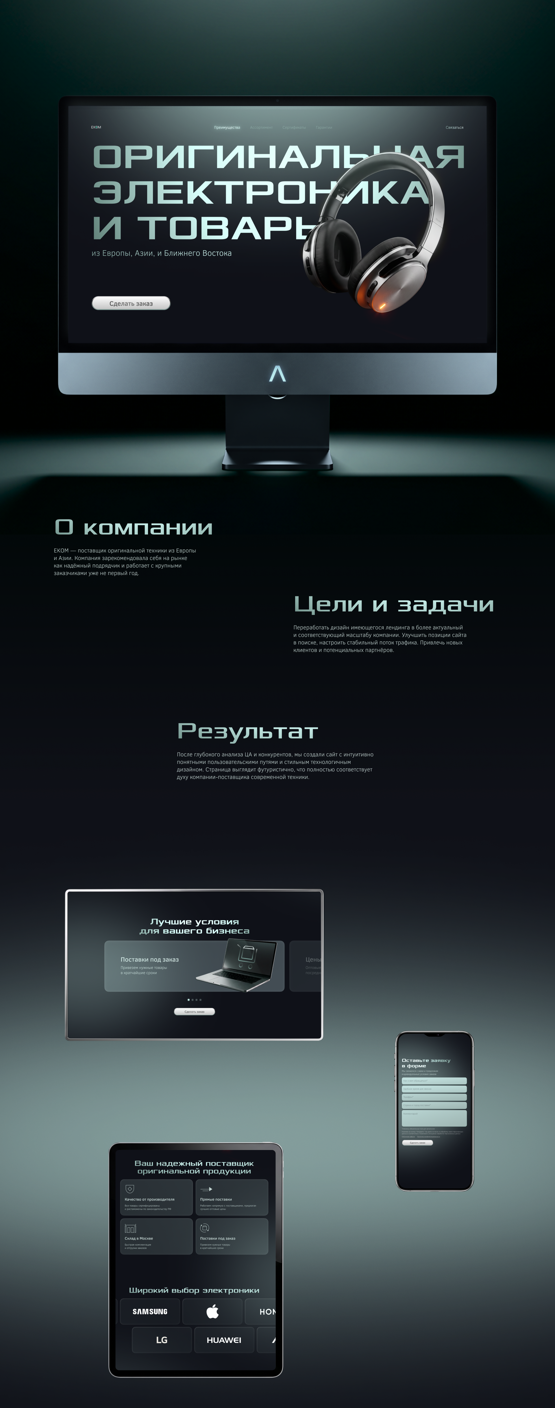 Лендинг для e-commerce — Изображение №1 — Интерфейсы на Dprofile