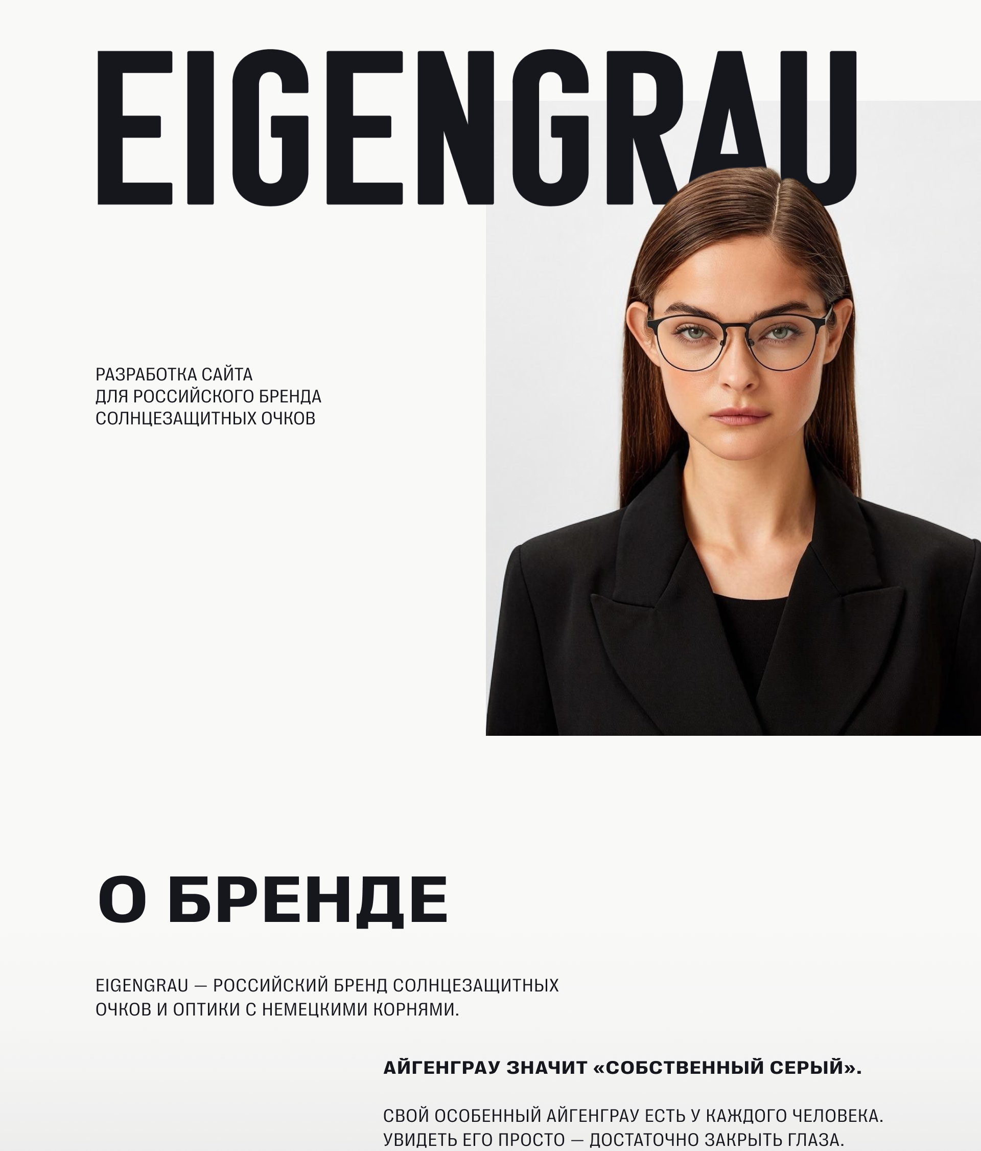 Разработка интернет-магазина оптики — Изображение №1 — Интерфейсы на Dprofile