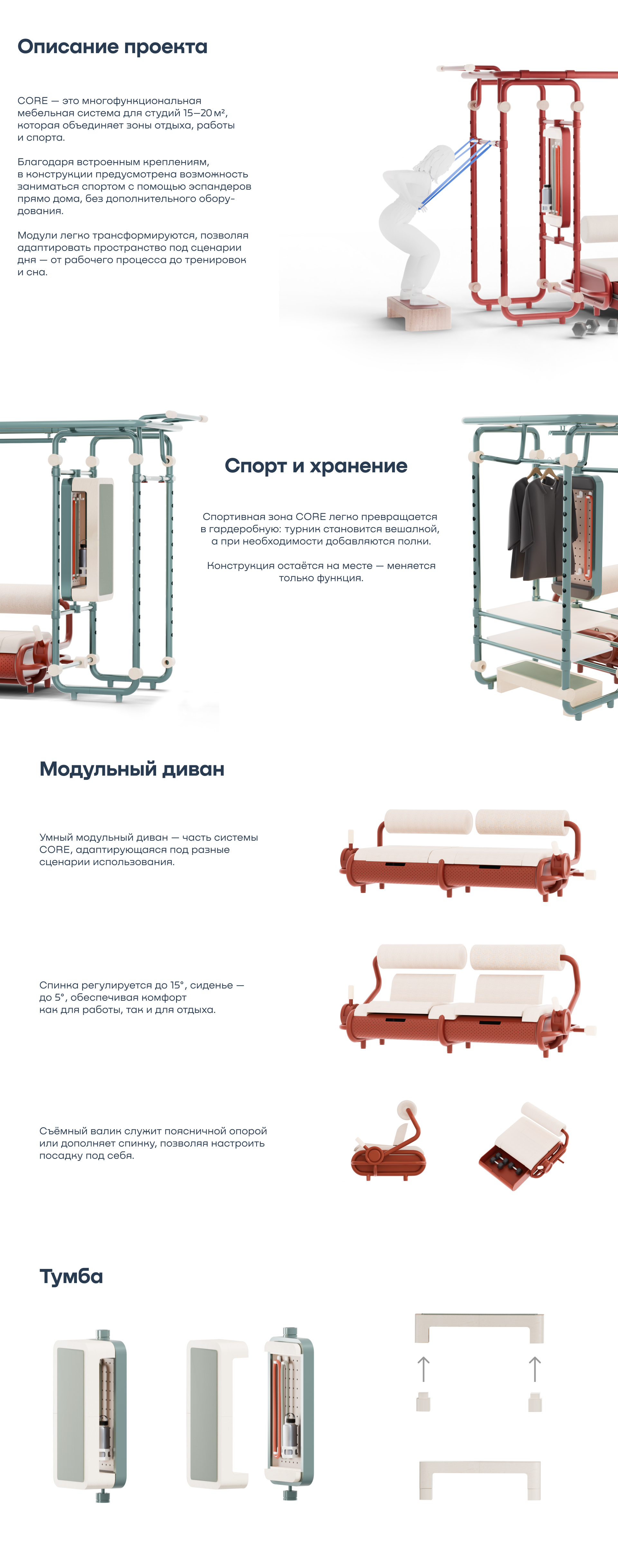 CORE модульная мебель для жизни, работы и спорта — Изображение №3 — 3D, Промдизайн на Dprofile