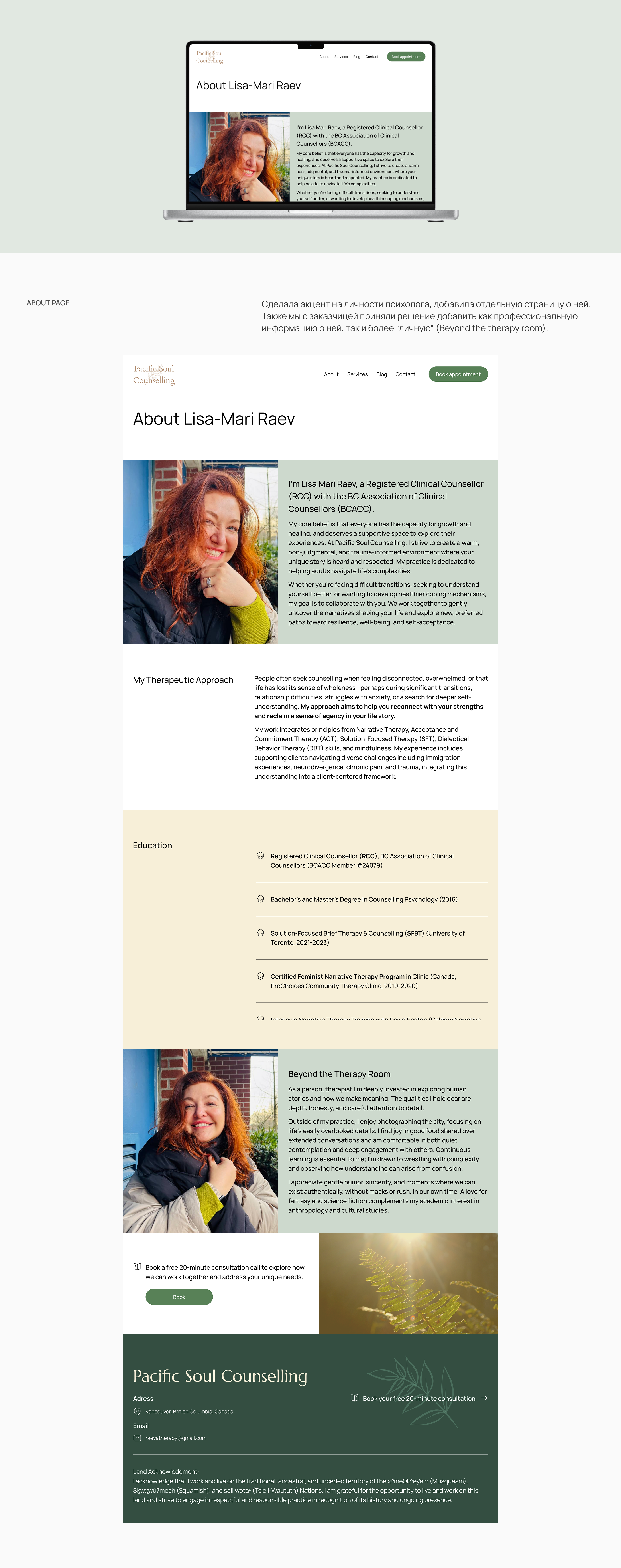 Сайт психолога | Pacific Soul Counselling — Изображение №6 — Интерфейсы на Dprofile