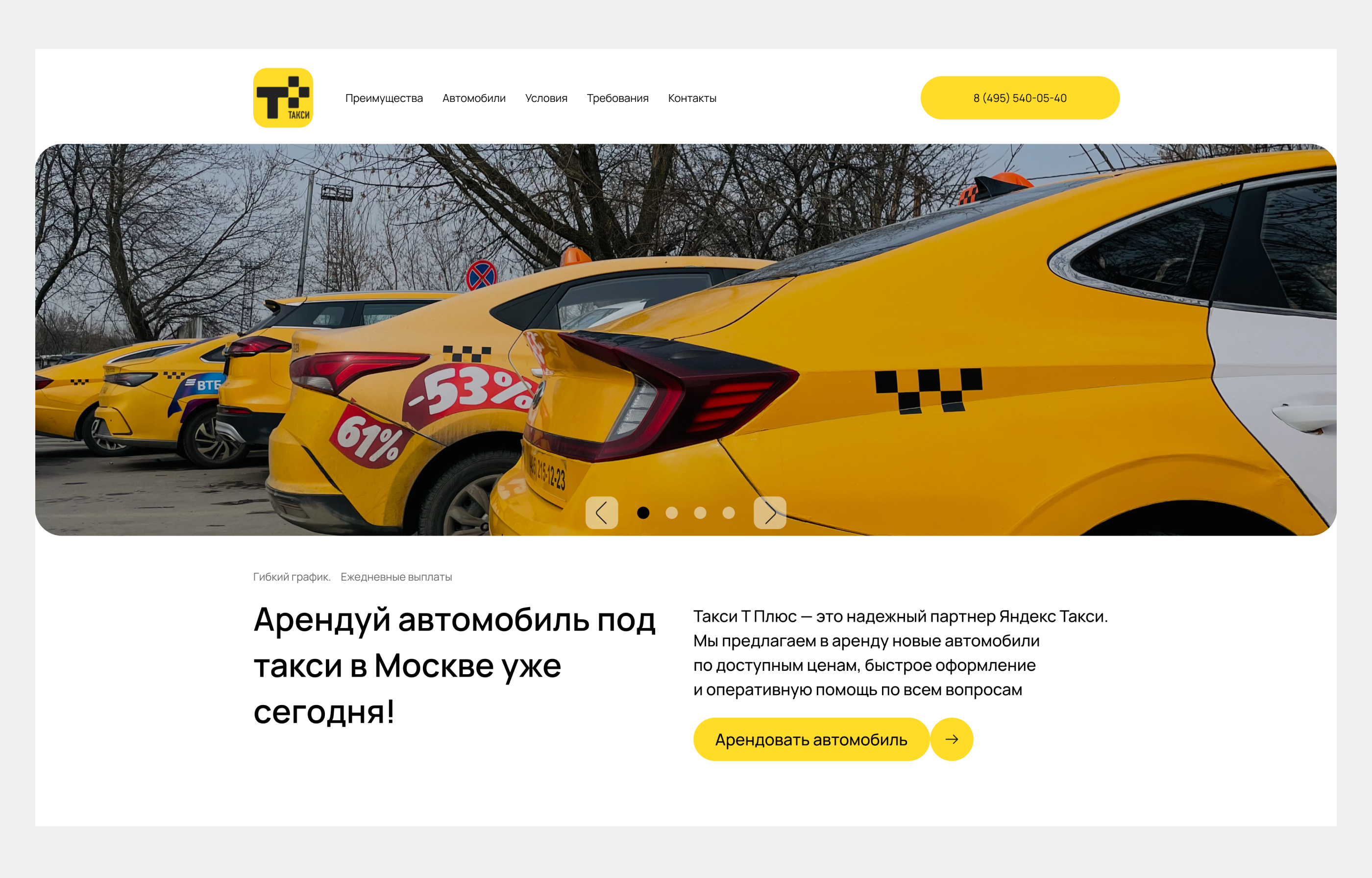 Такси Т+ | Сайт таксопарка — Изображение №1 — Интерфейсы на Dprofile