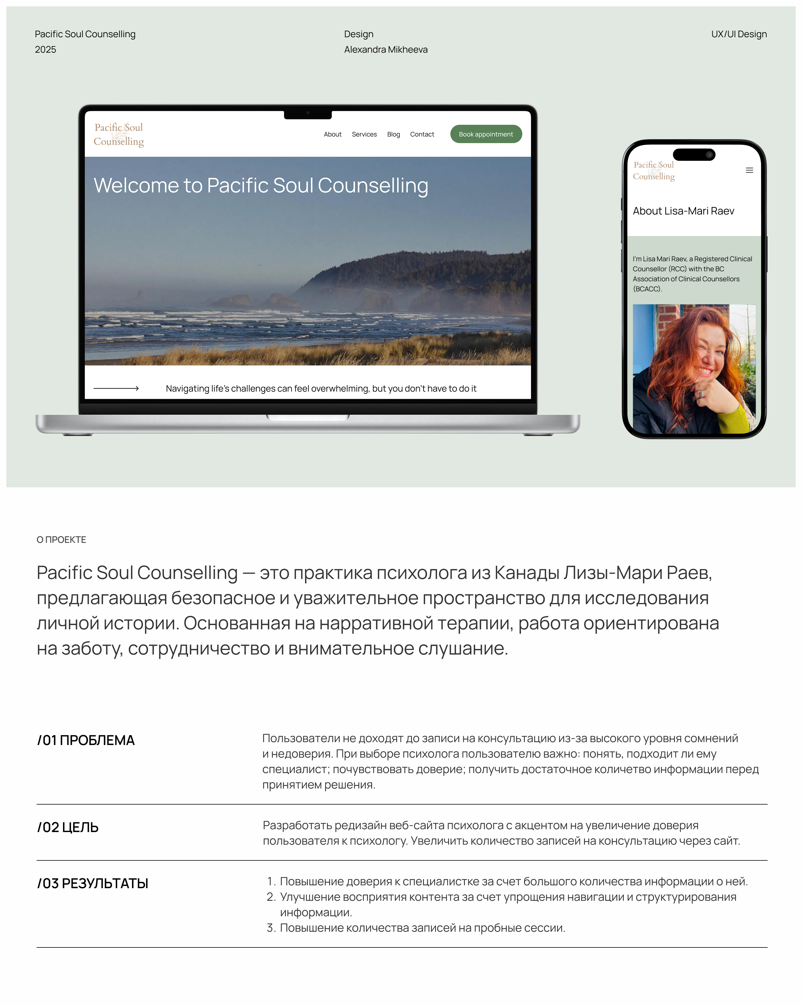 Сайт психолога | Pacific Soul Counselling — Изображение №1 — Интерфейсы на Dprofile