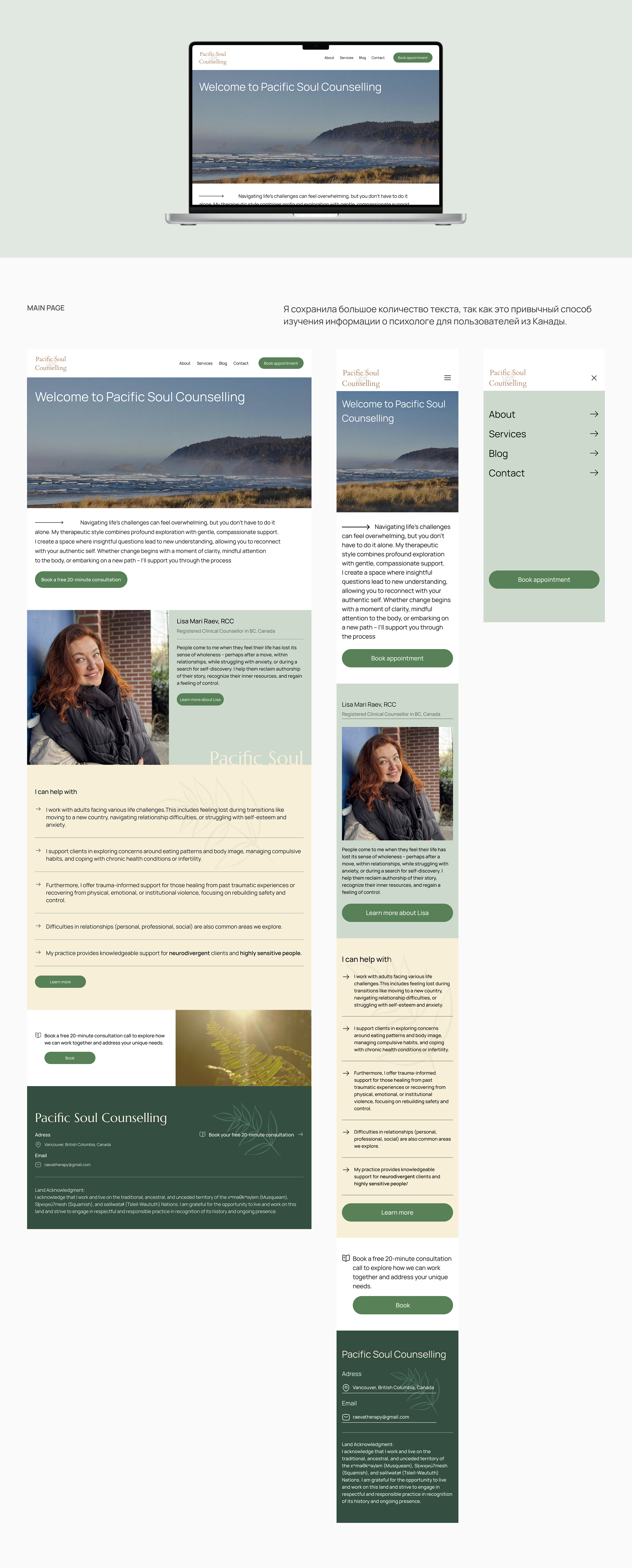 Сайт психолога | Pacific Soul Counselling — Изображение №5 — Интерфейсы на Dprofile