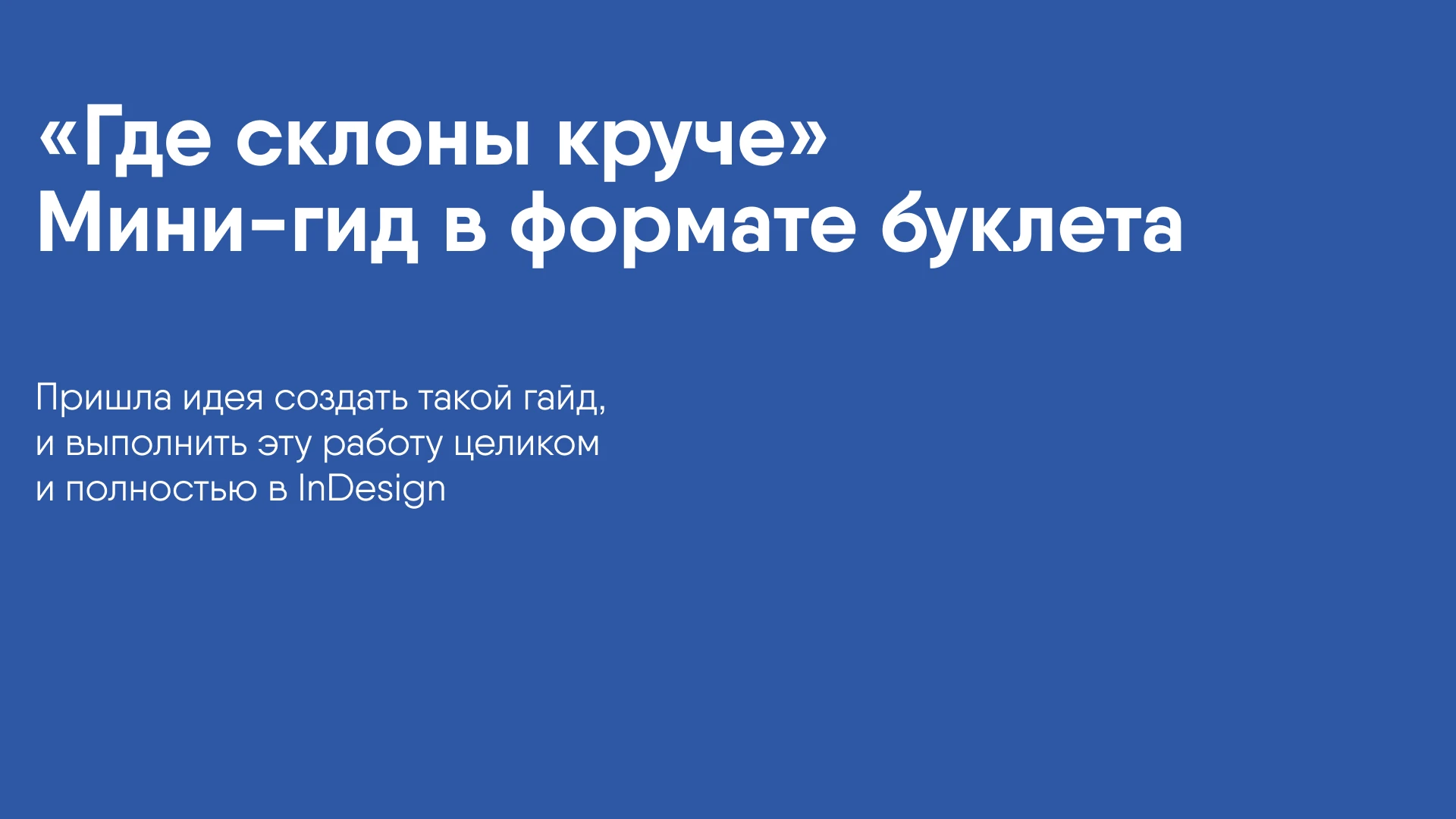 Гид-буклет по горнолыжным курортам России — Изображение №1 — Графика на Dprofile
