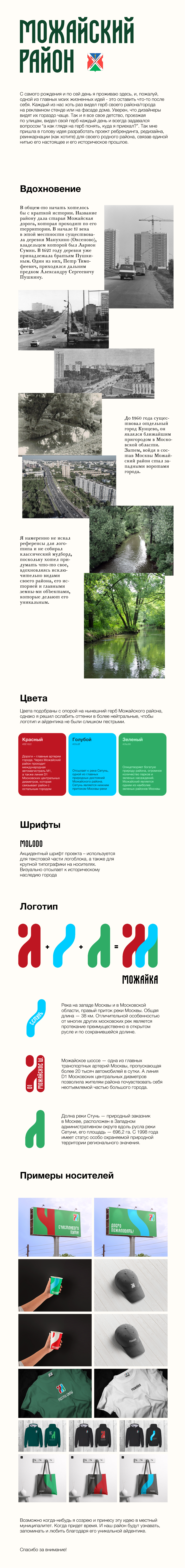 Айдентика Можайского района — Изображение №1 — Брендинг на Dprofile