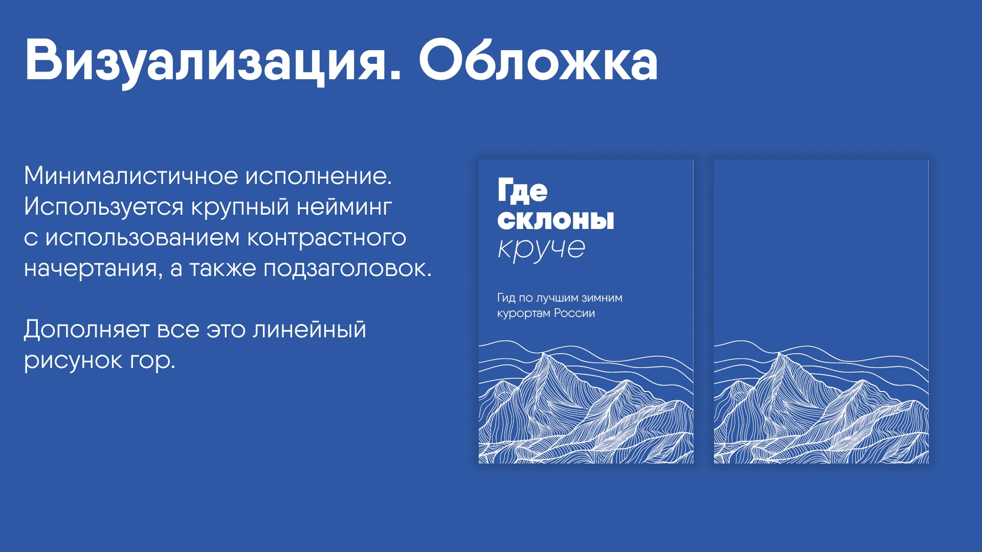 Гид-буклет по горнолыжным курортам России — Изображение №5 — Графика на Dprofile