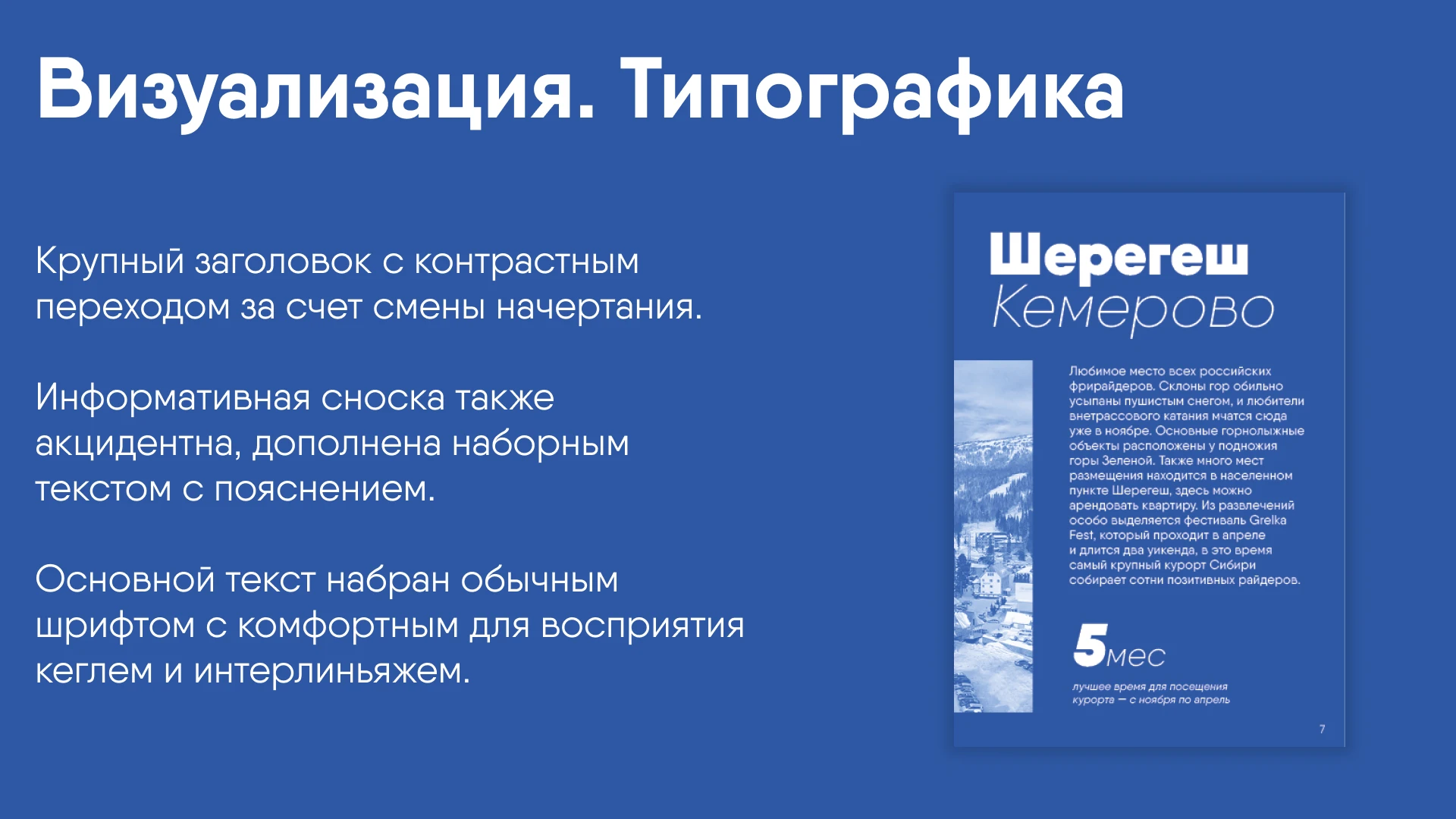 Гид-буклет по горнолыжным курортам России — Изображение №13 — Графика на Dprofile