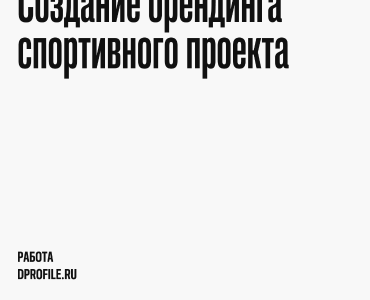 Test_project — Брендинг на Dprofile