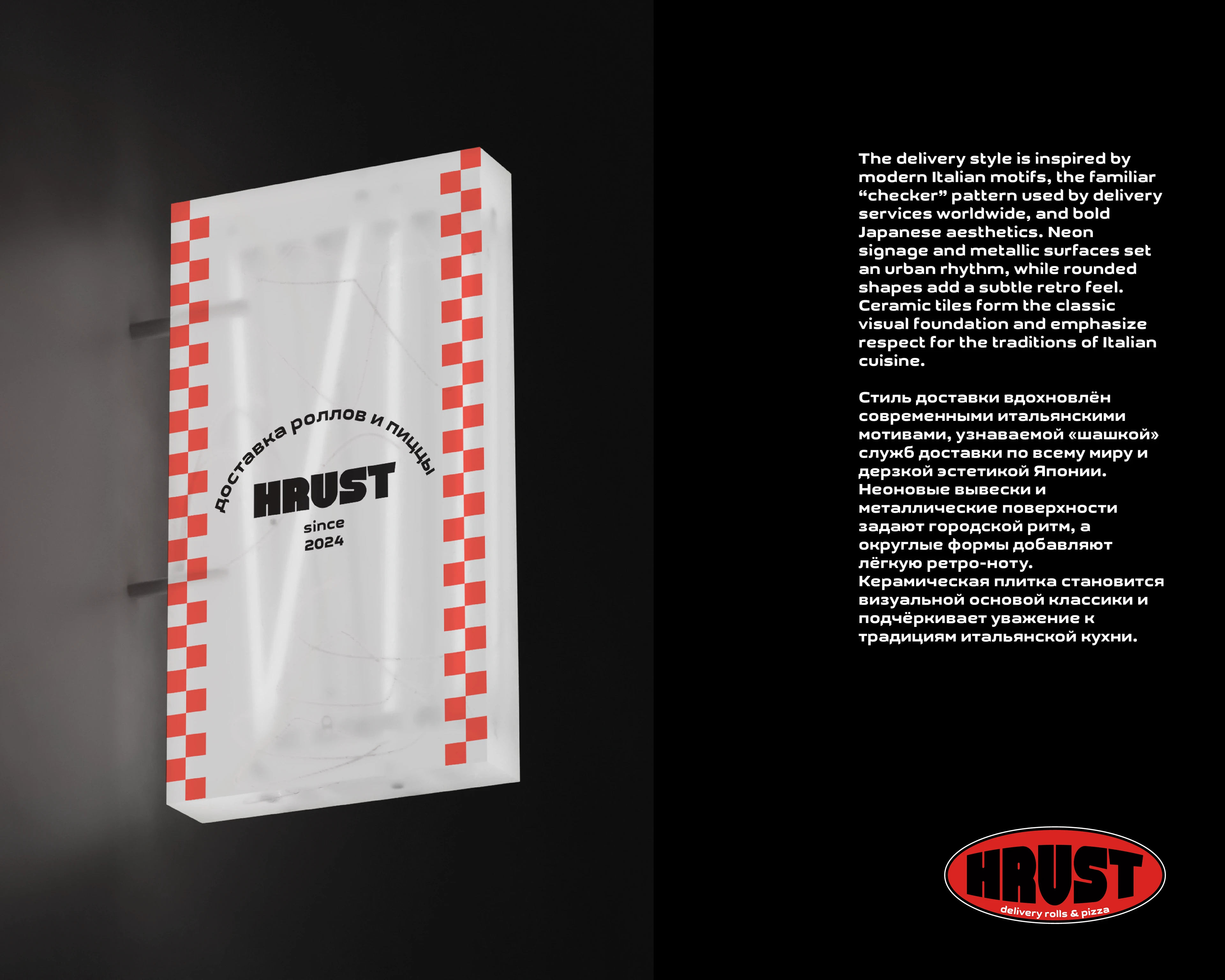 Доставка пиццы и роллов Hrust — Изображение №7 — Брендинг на Dprofile
