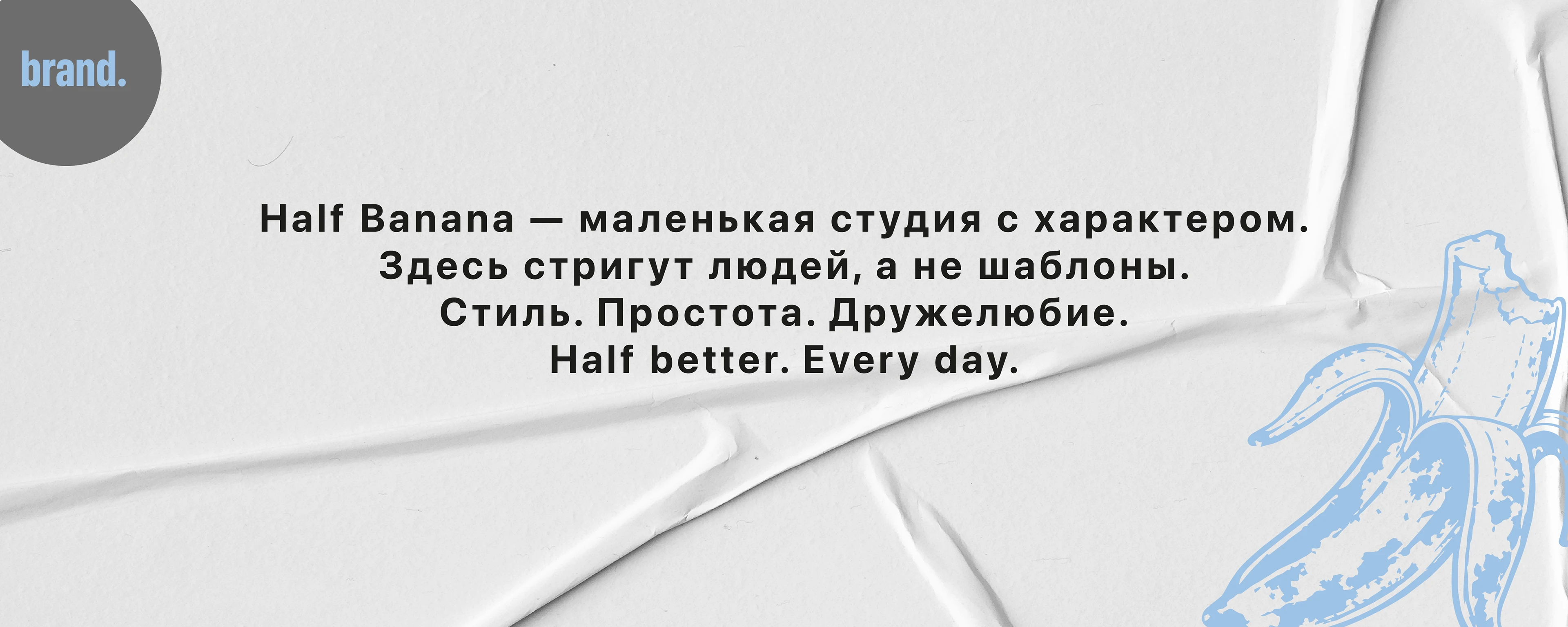 Студия стрижек Half Banana — Изображение №2 — Брендинг на Dprofile