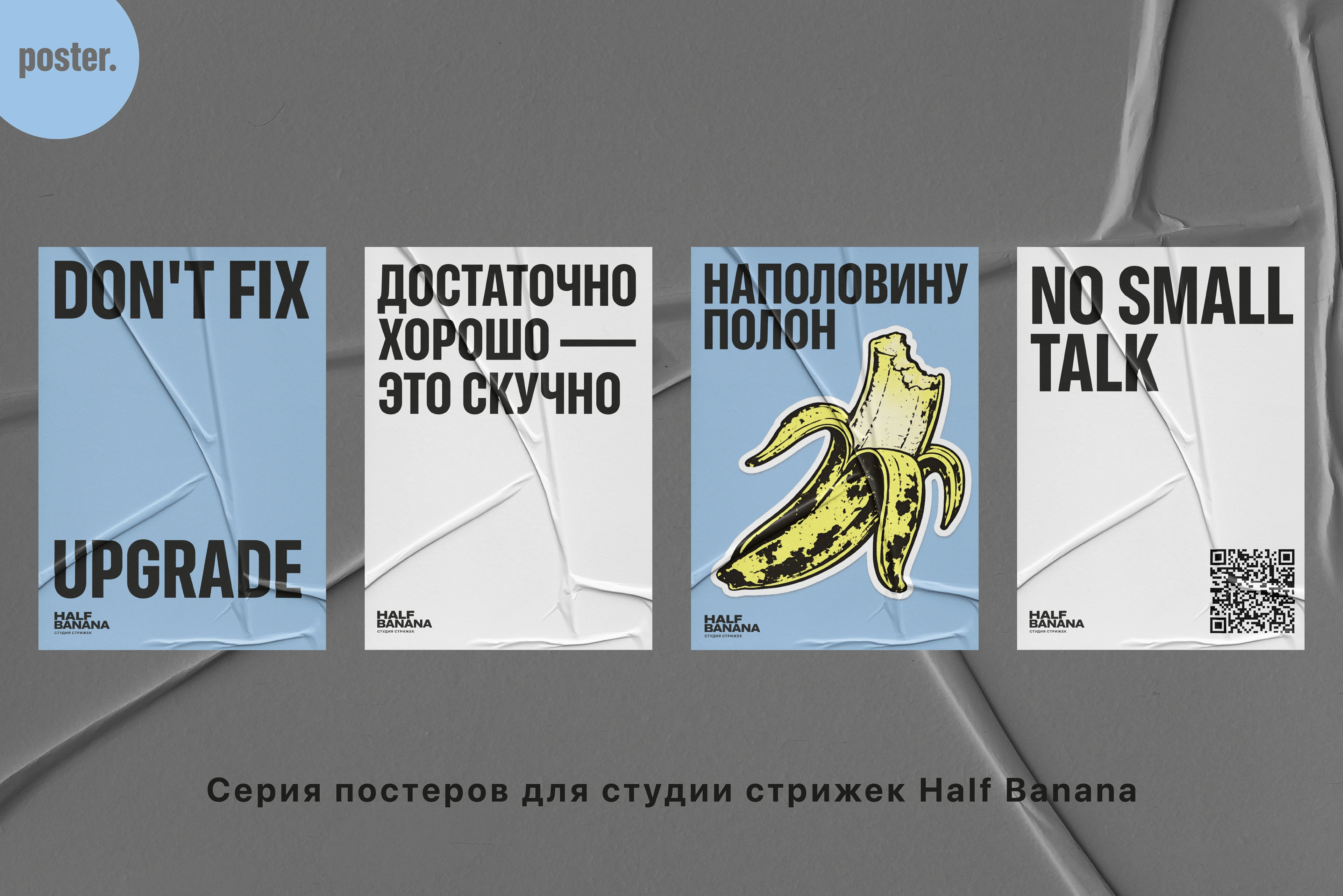Студия стрижек Half Banana — Изображение №14 — Брендинг на Dprofile