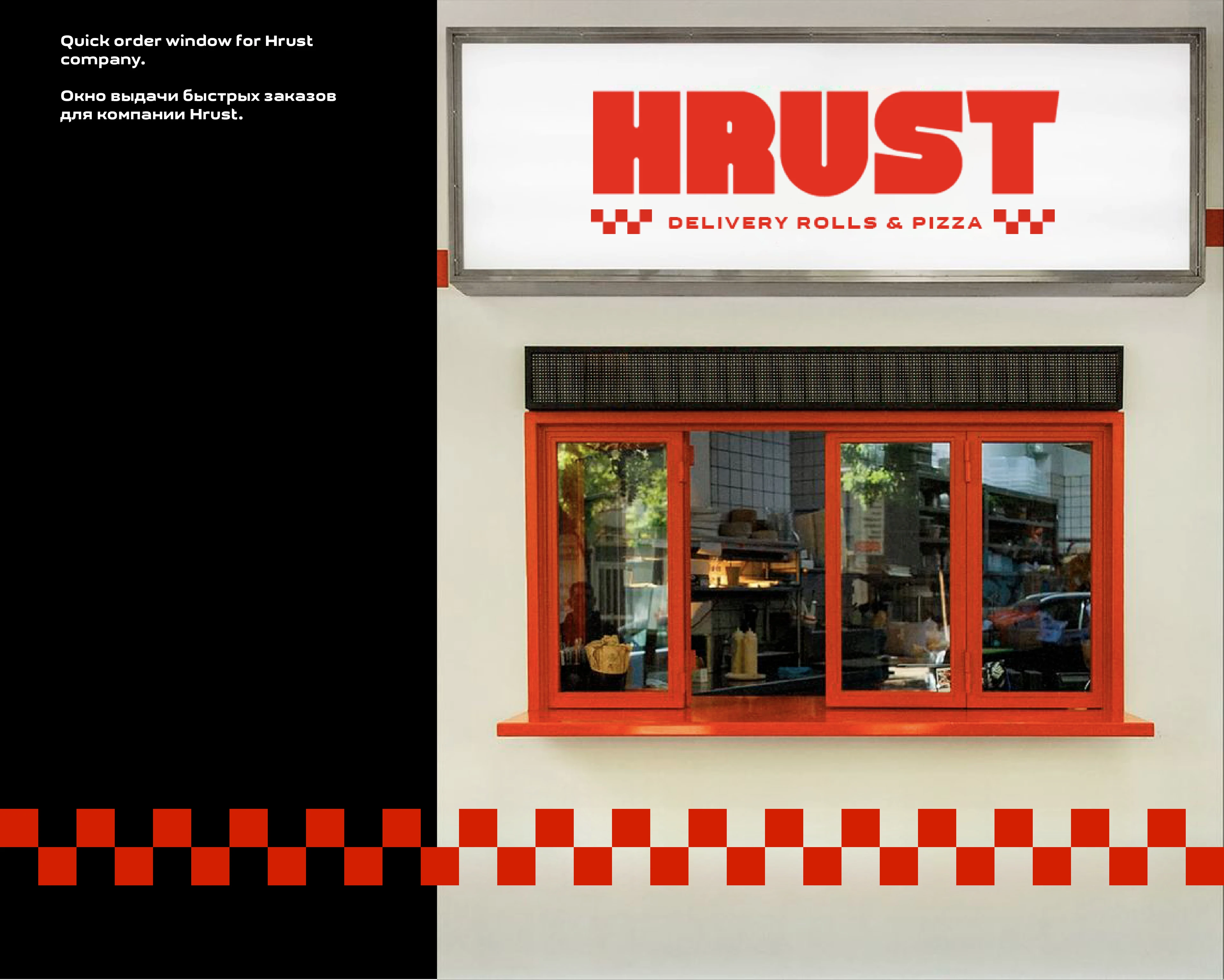 Доставка пиццы и роллов Hrust — Изображение №9 — Брендинг на Dprofile