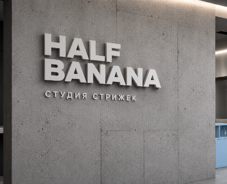 Студия стрижек Half Banana — Брендинг на Dprofile