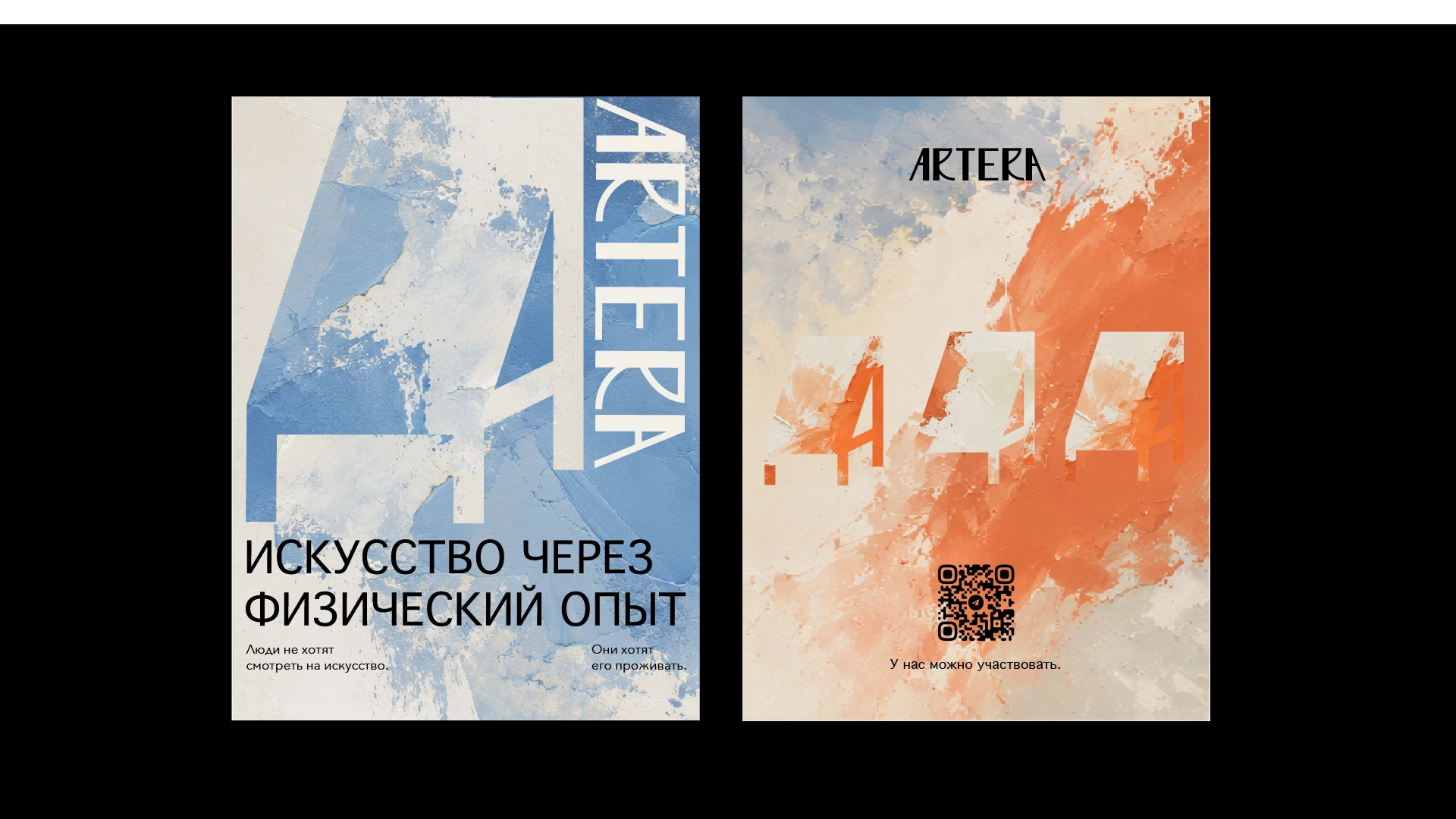Фирменный стиль для Арт пространства ARTERA — Изображение №9 — Брендинг на Dprofile