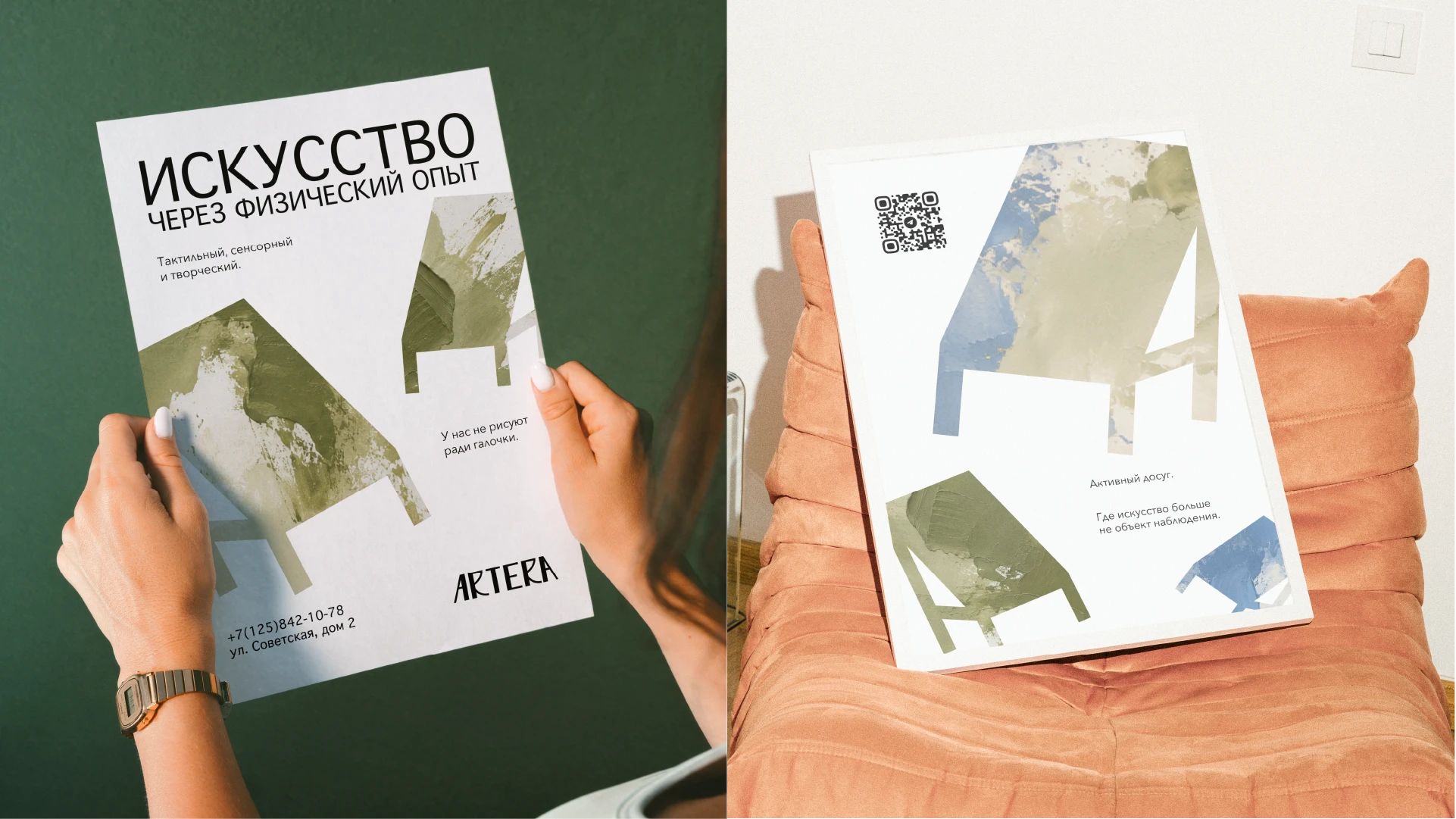 Фирменный стиль для Арт пространства ARTERA — Изображение №7 — Брендинг на Dprofile
