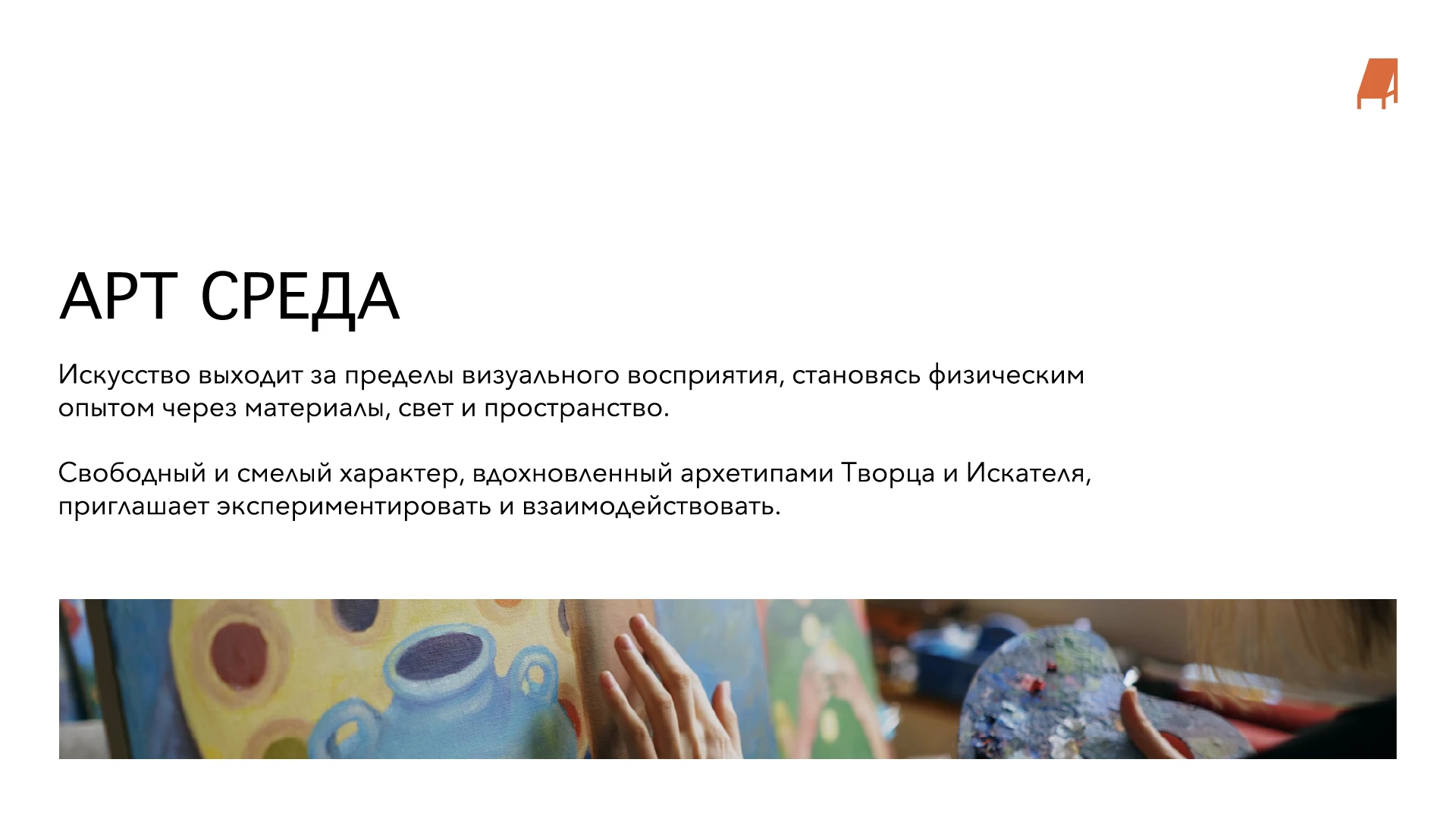Фирменный стиль для Арт пространства ARTERA — Изображение №2 — Брендинг на Dprofile