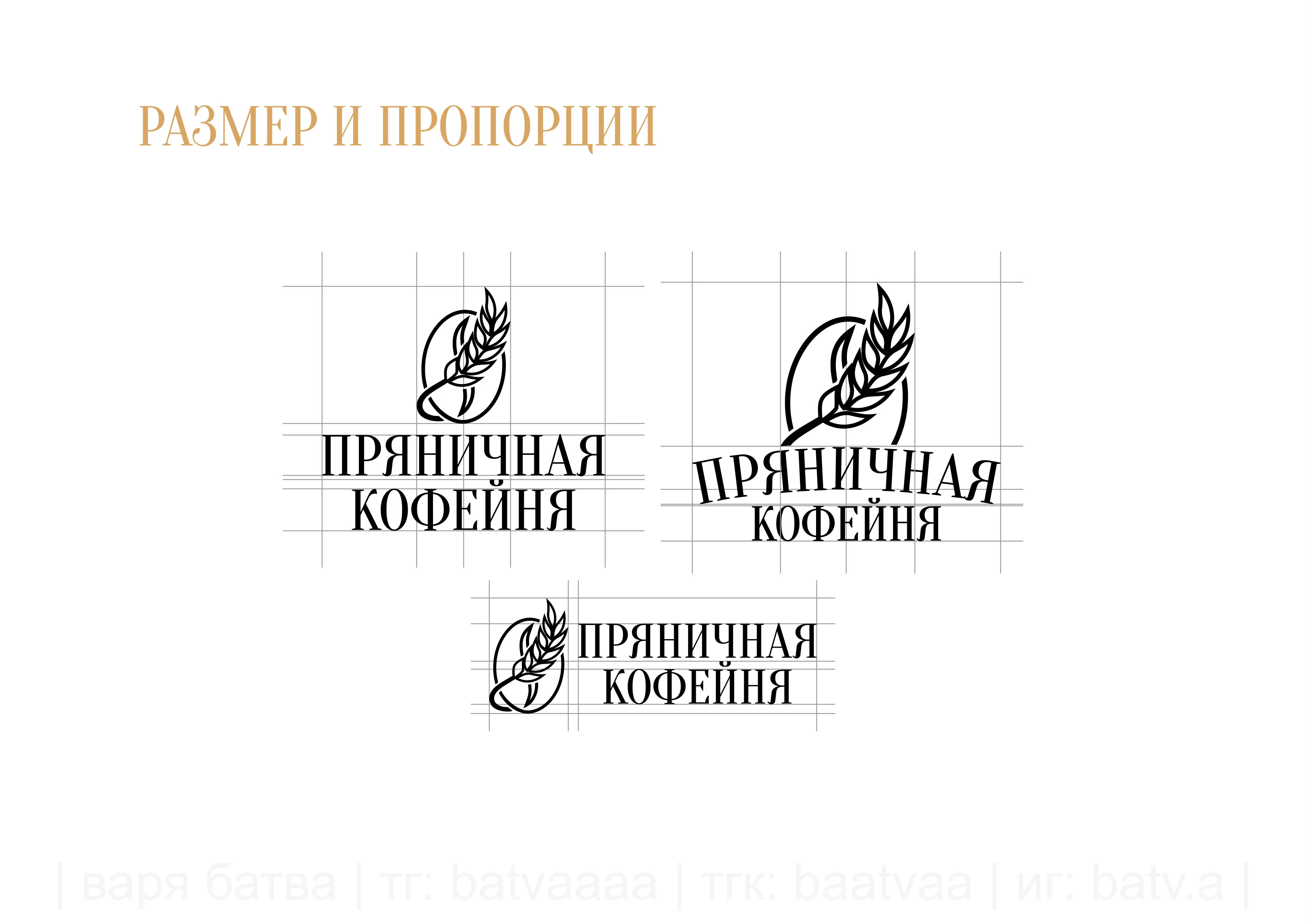 Логотип для сети кофеен «Пряничная кофейня» — Изображение №8 — Брендинг на Dprofile