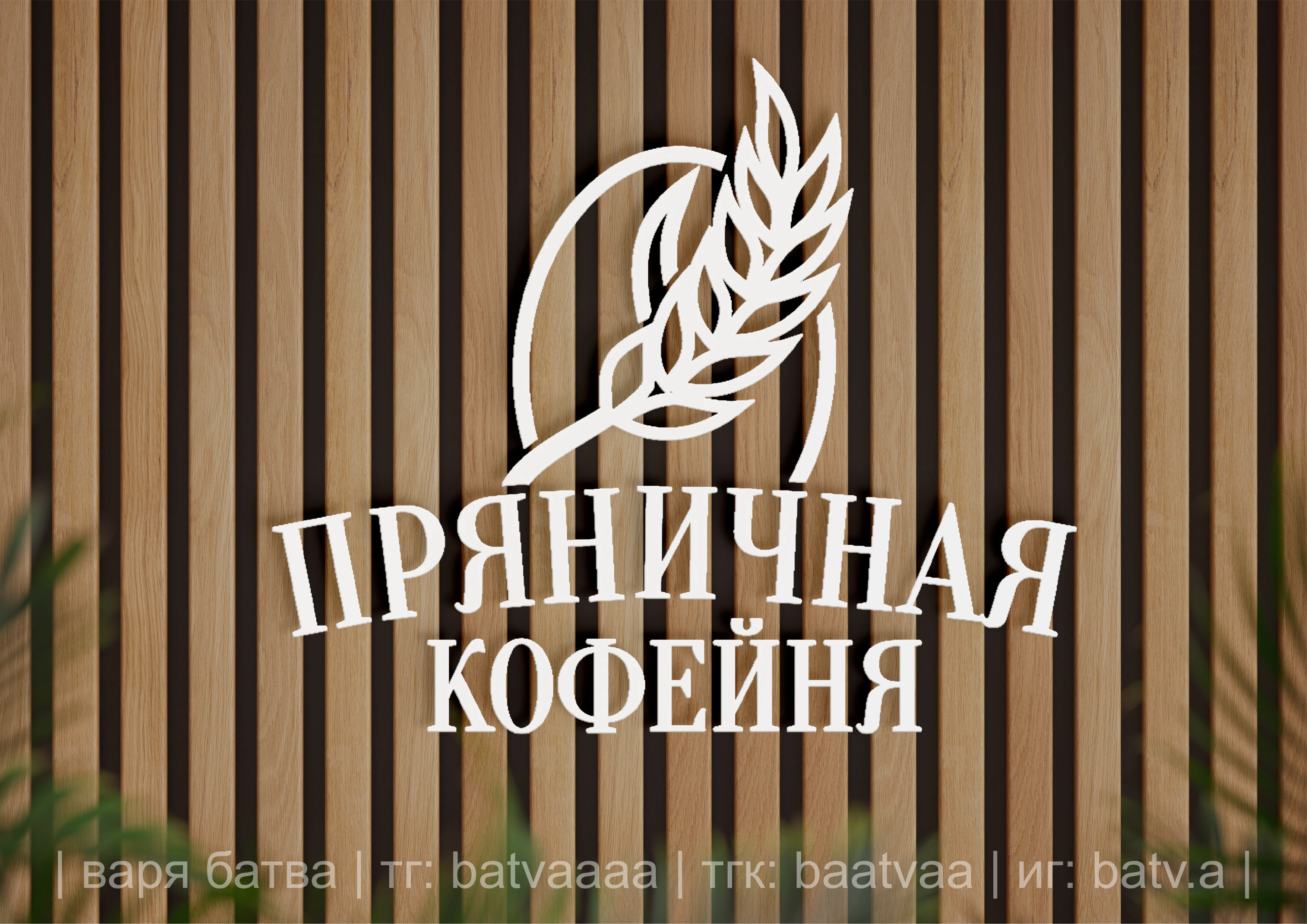 Логотип для сети кофеен «Пряничная кофейня» — Изображение №14 — Брендинг на Dprofile