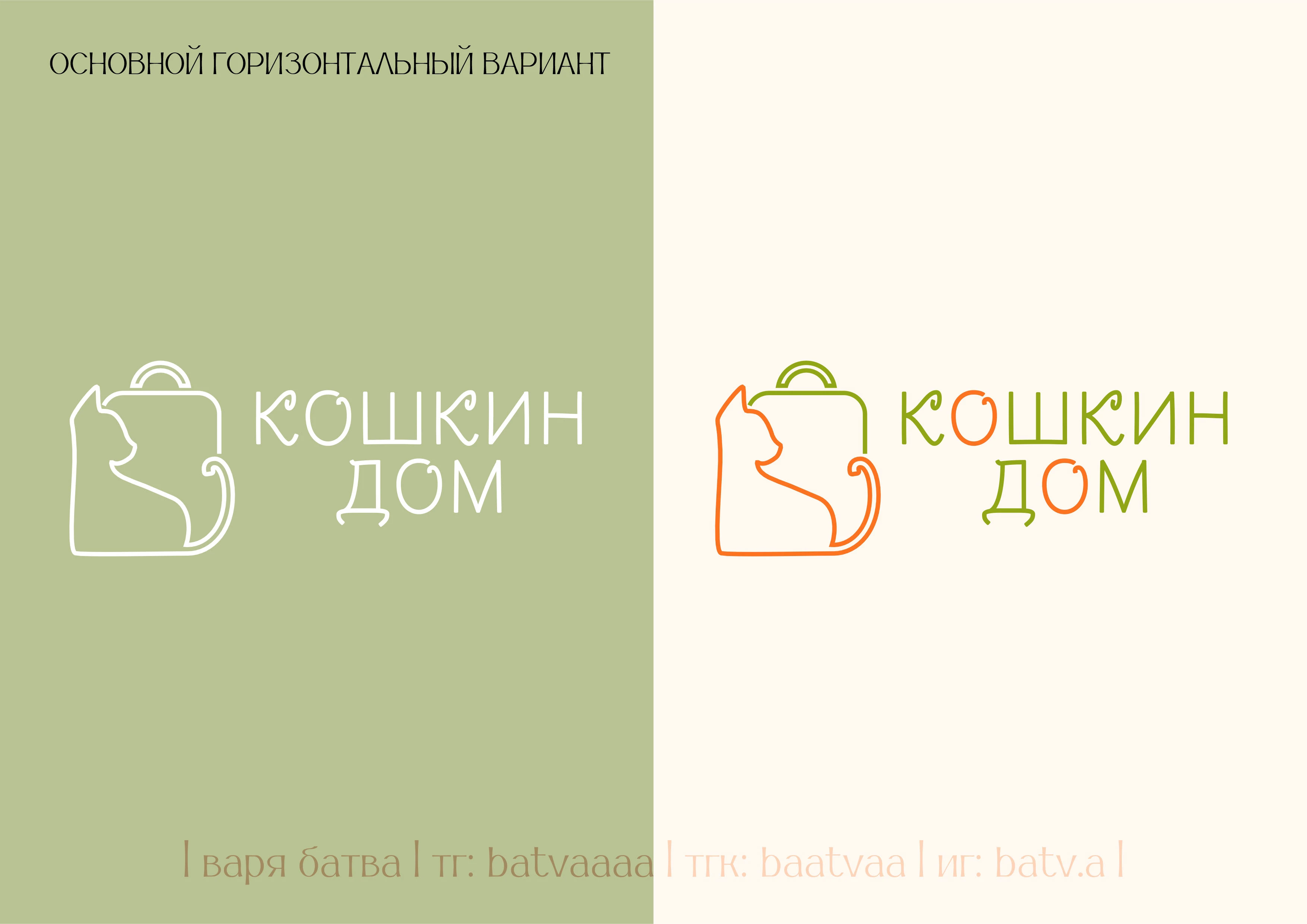 Логотип для зоогостиницы — Изображение №6 — Брендинг на Dprofile