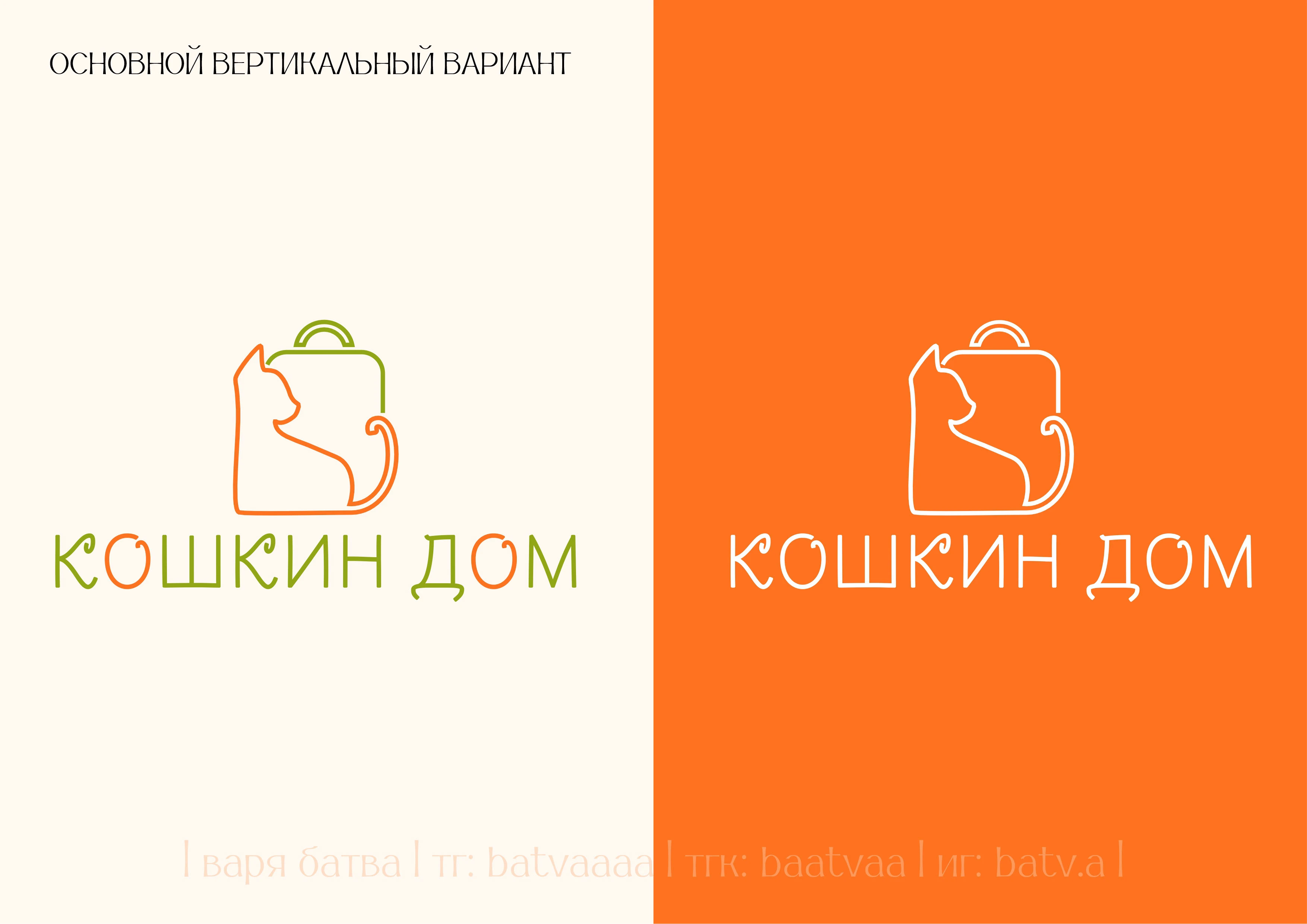 Логотип для зоогостиницы — Изображение №5 — Брендинг на Dprofile