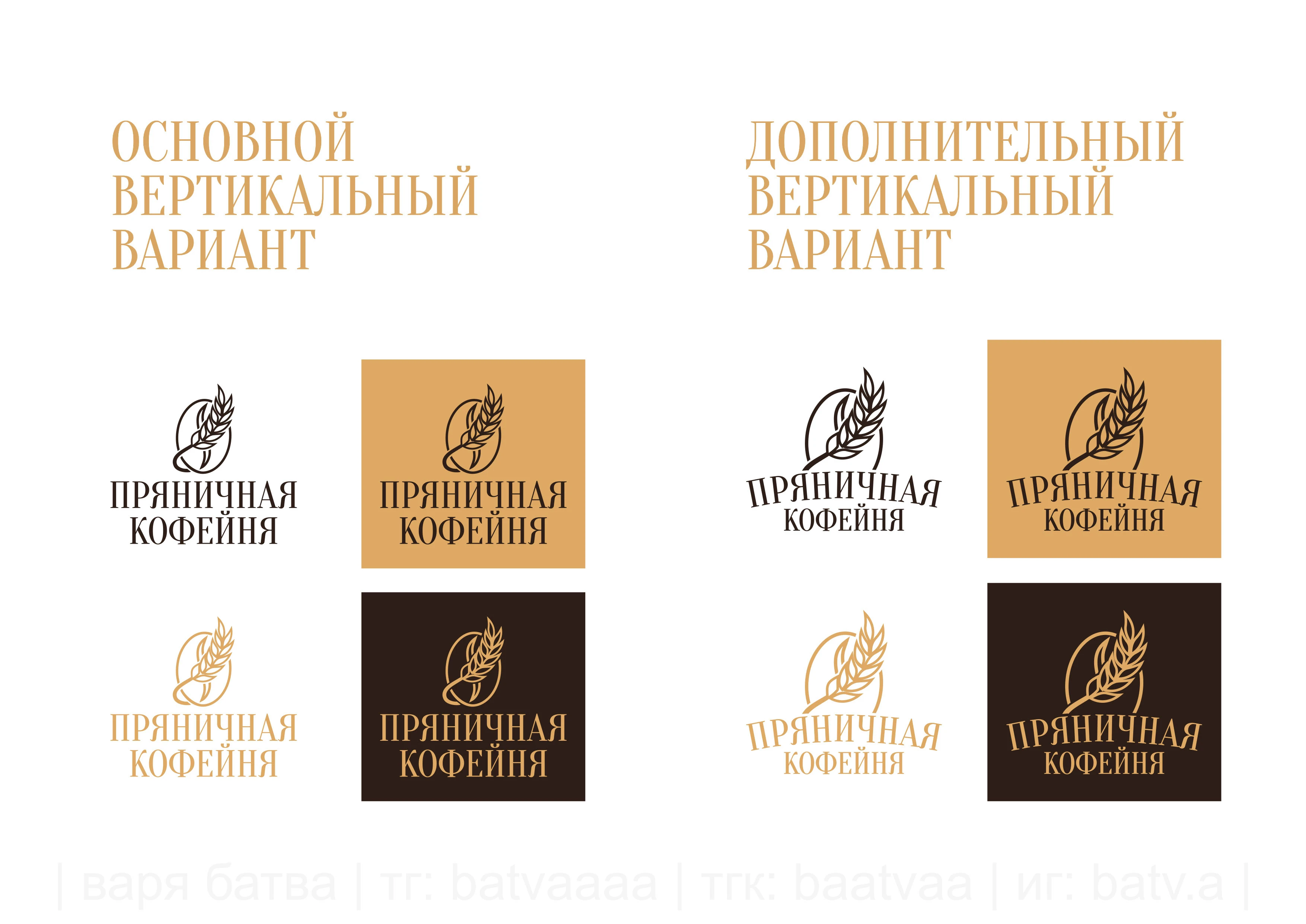 Логотип для сети кофеен «Пряничная кофейня» — Изображение №6 — Брендинг на Dprofile