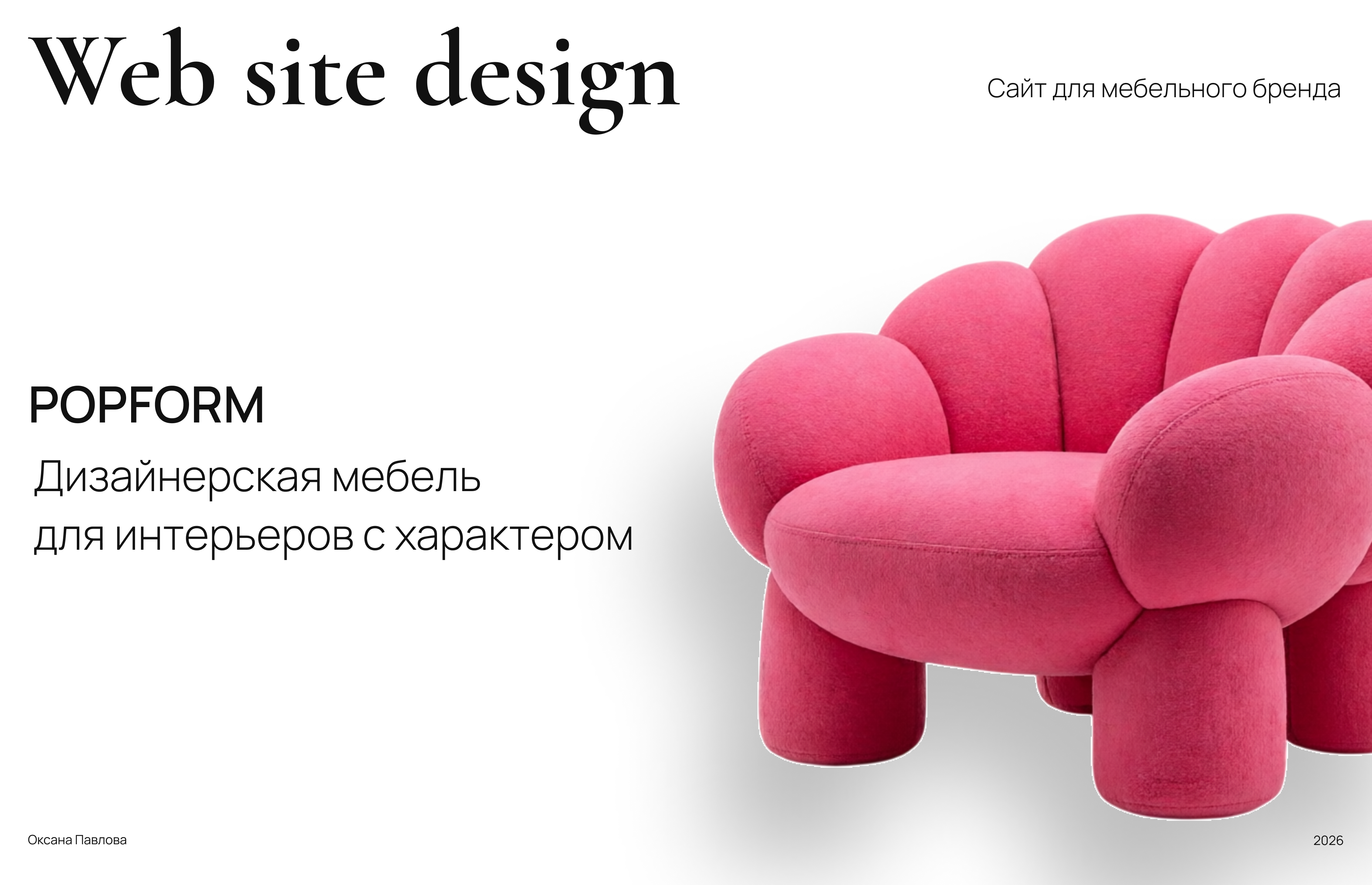 Web design for a furniture brand — Изображение №1 — Интерфейсы, Брендинг на Dprofile