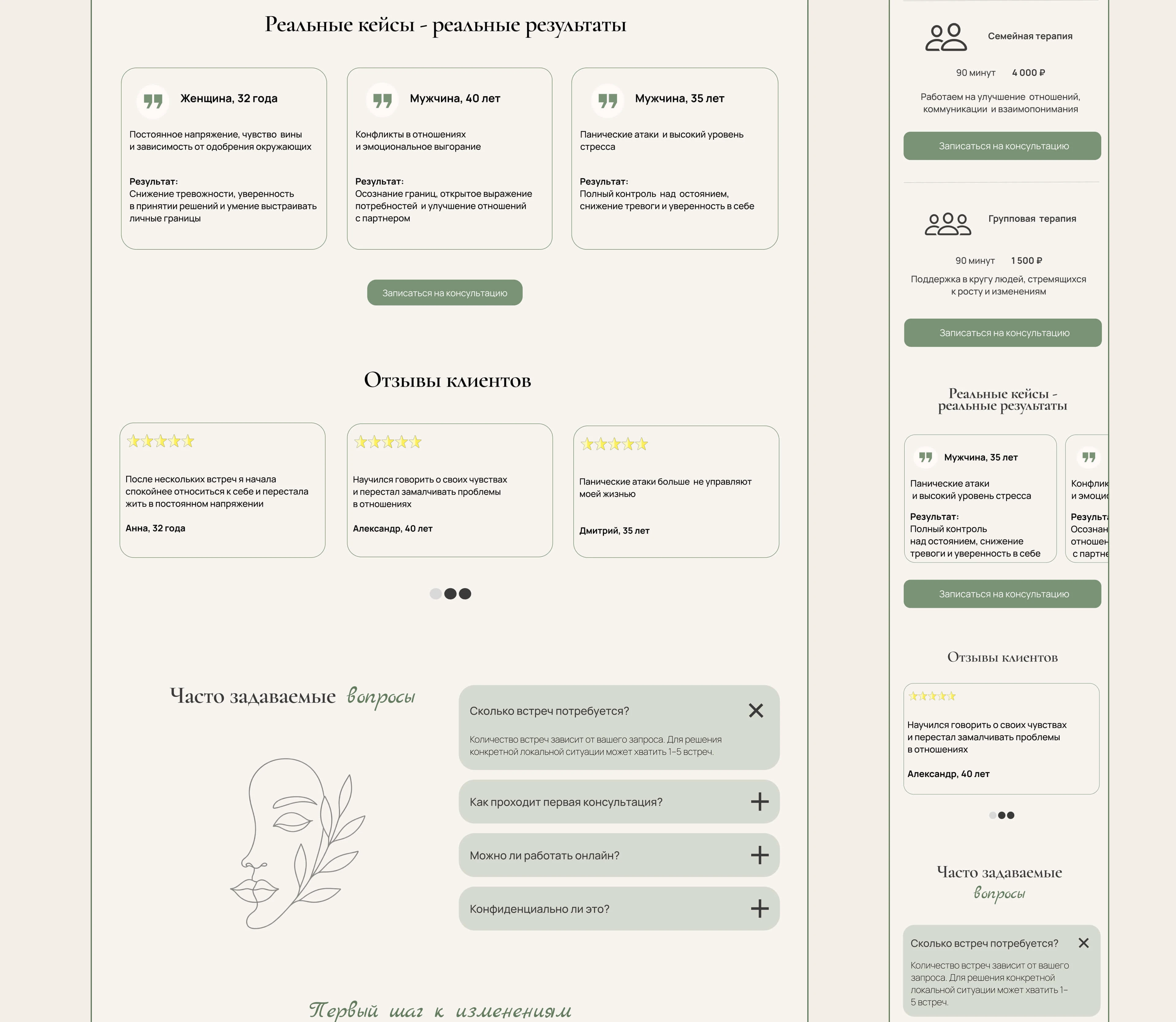Website for Psychologist — Изображение №8 — Интерфейсы, Брендинг на Dprofile
