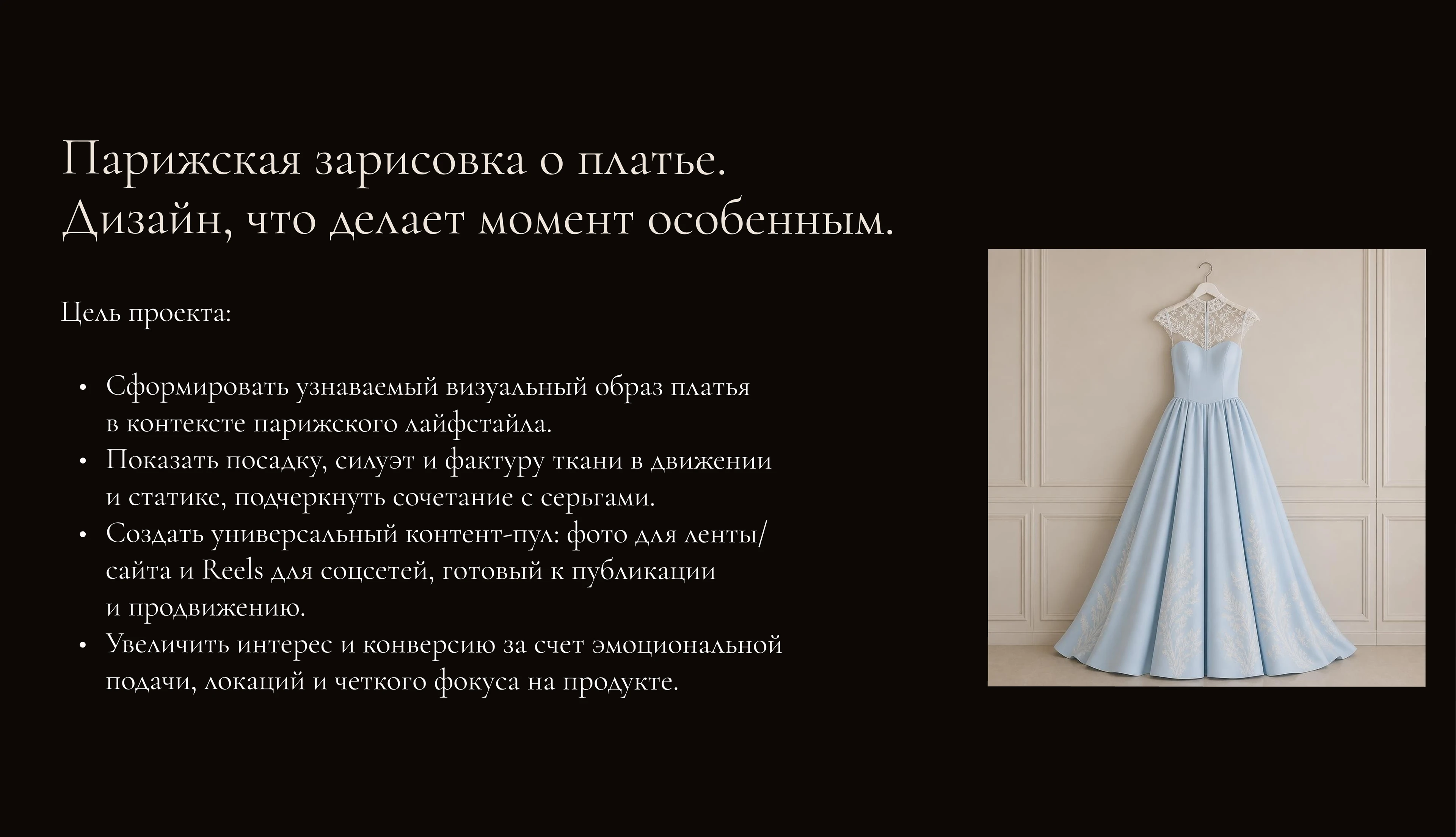 AI fashion company dresses — Изображение №2 — Интерфейсы, Брендинг на Dprofile