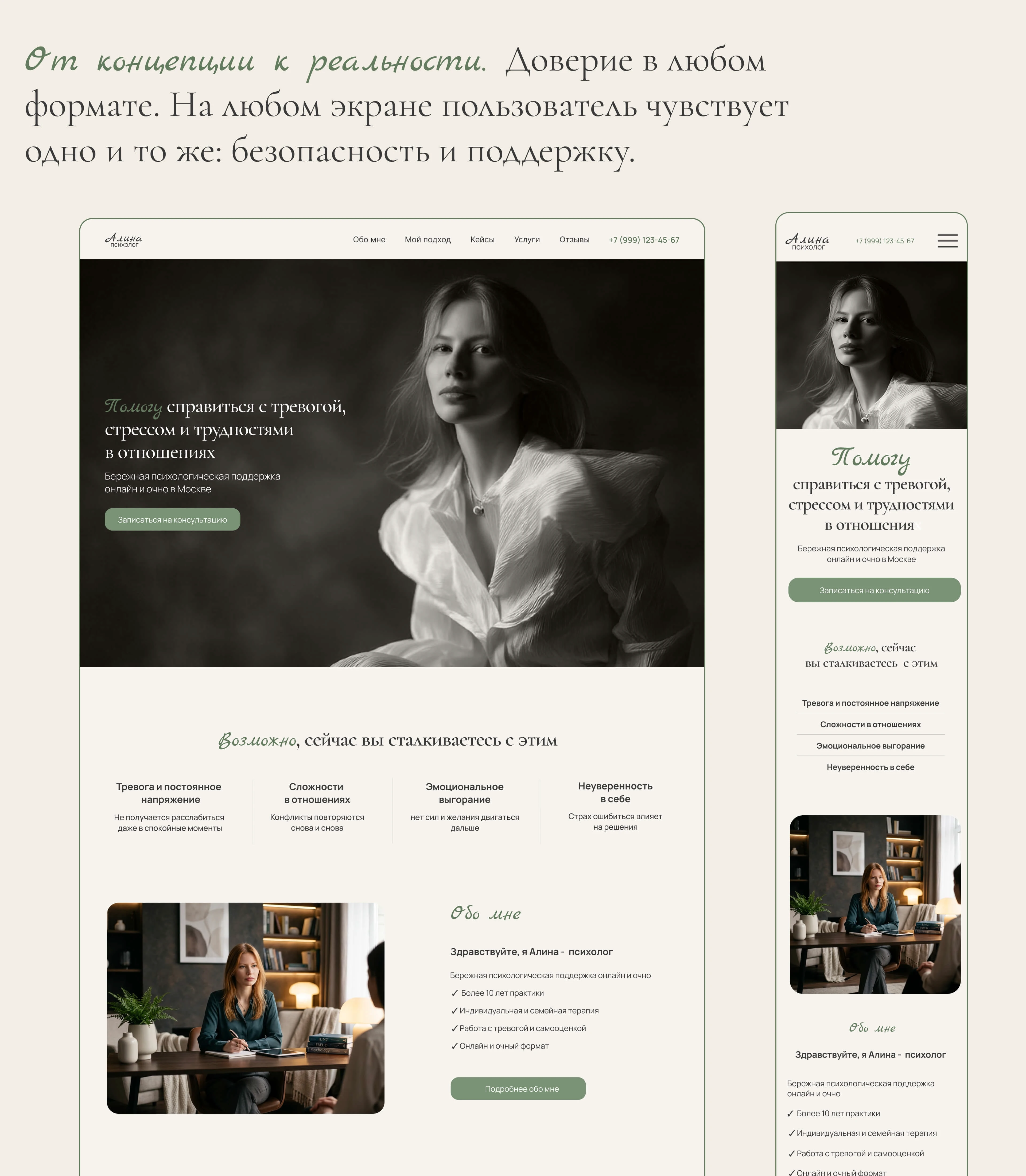 Website for Psychologist Alina — Изображение №6 — Интерфейсы, Брендинг на Dprofile